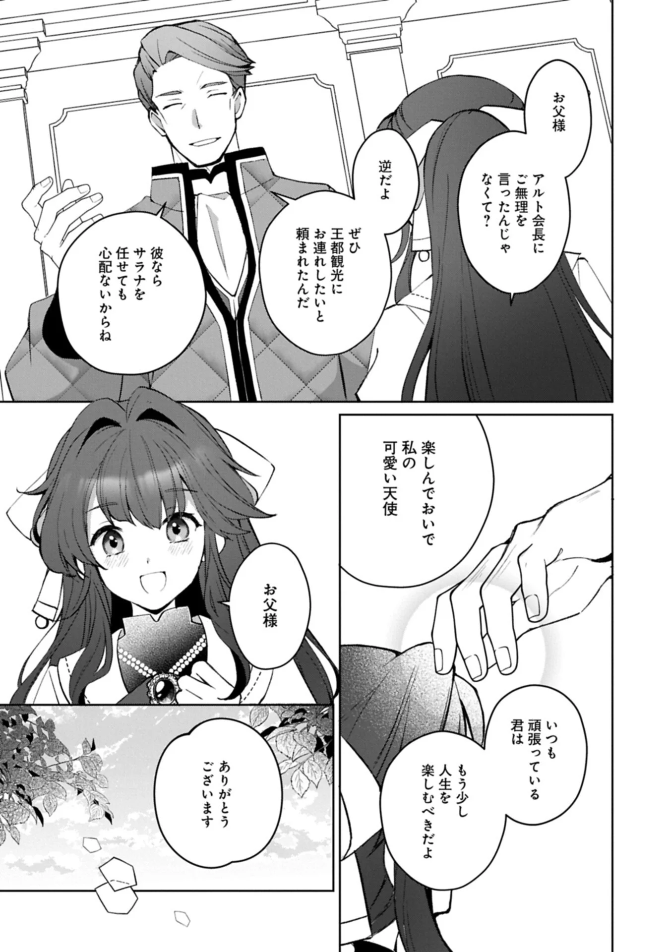 TENSEI SHIMASHITA, SARANA KINJE DESU. GOKIGENYOU. KON’YAKU HAKI SARETA NO DE INAKA DE KIMAMA NI KURASHITAI TO OMOIMASU Chapter 21.2 - Page 9