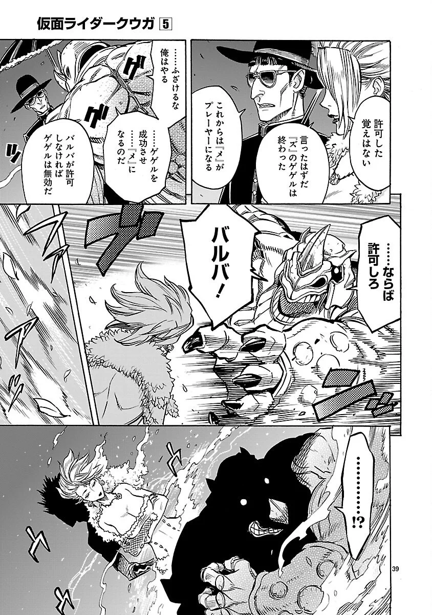 KAMEN RIDER KUUGA Chapter 20 page 39 - nihonkuni.com