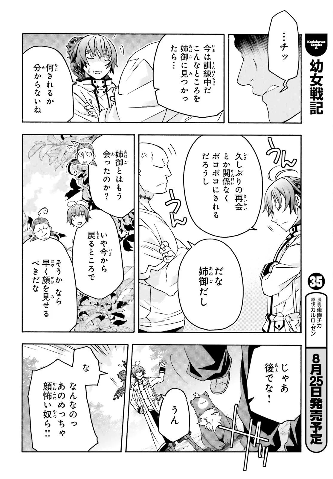 The Wrong Way to Use Healing Magic Chapter 91 page 24 - nihonkuni.com