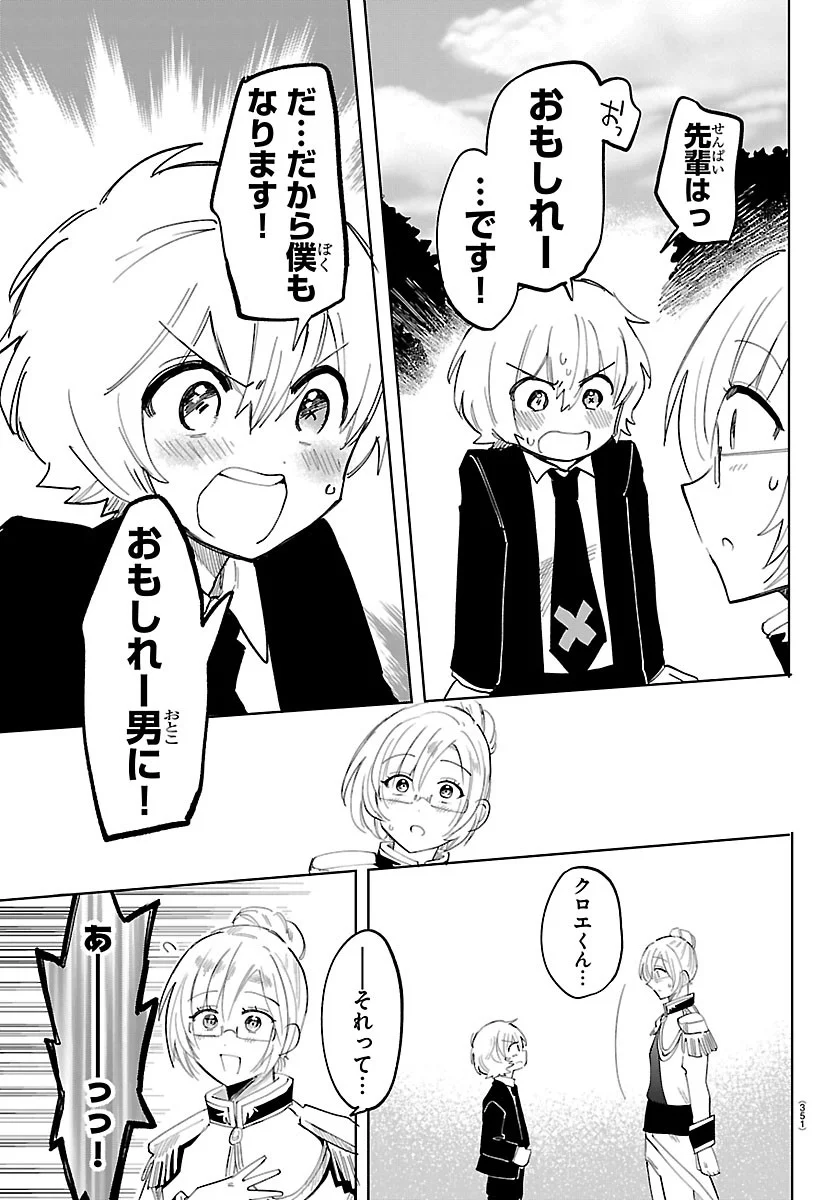YOOKOSO HORROR GAKKA HE Chapter 10 page 14 - nihonkuni.com