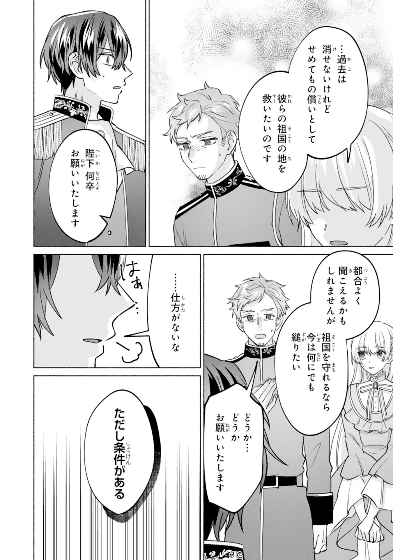 NIDOME NO JINSEI, (MOTO) ZAIAKU NO SEIJO WA ZENSE DE SHOUNEN DATTA REITETSU KOUTEI NI HIROWARERU Chapter 13 - Page 26