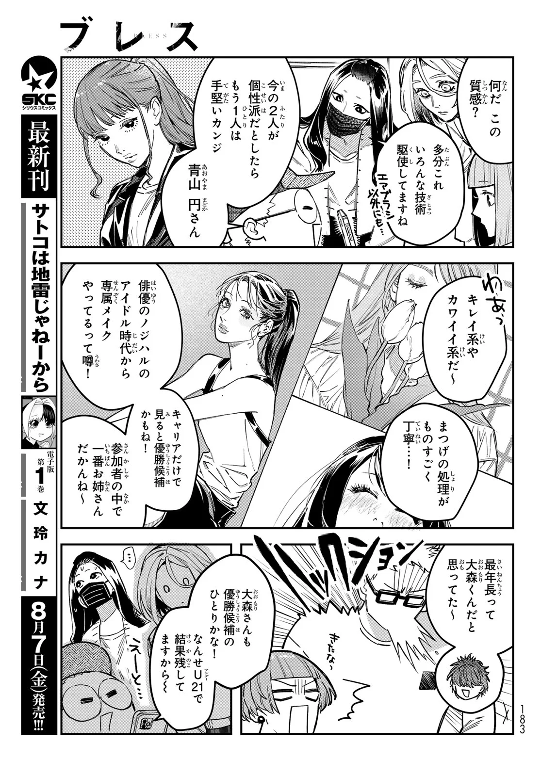 BLESS Chapter 37 page 7 - nihonkuni.com