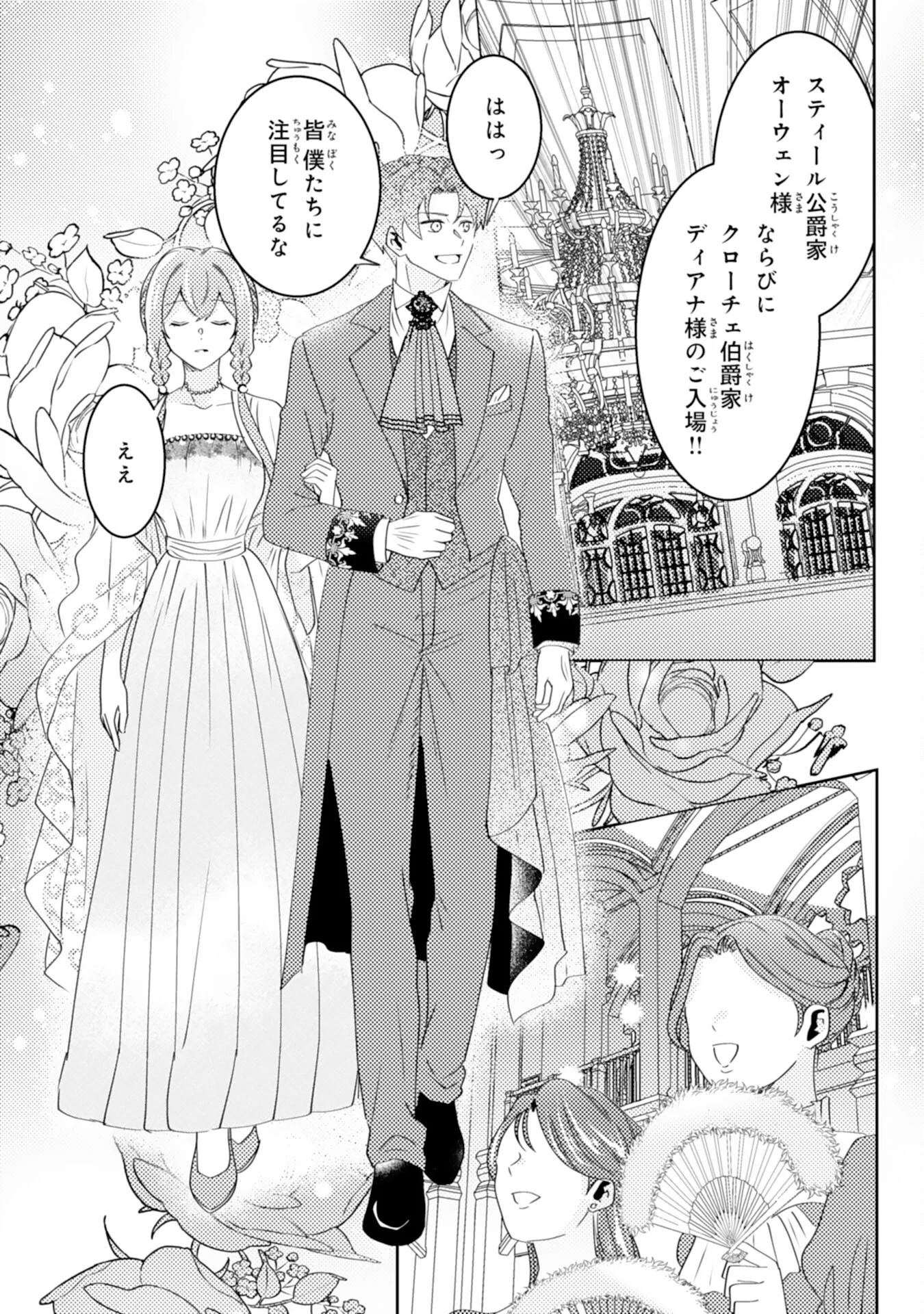 KONO KEKKON NI IGI ARI SAKUSHU SARETA MUNO REIJO NO KAREINARU DAIGYAKUTEN Chapter 9 - Page 24