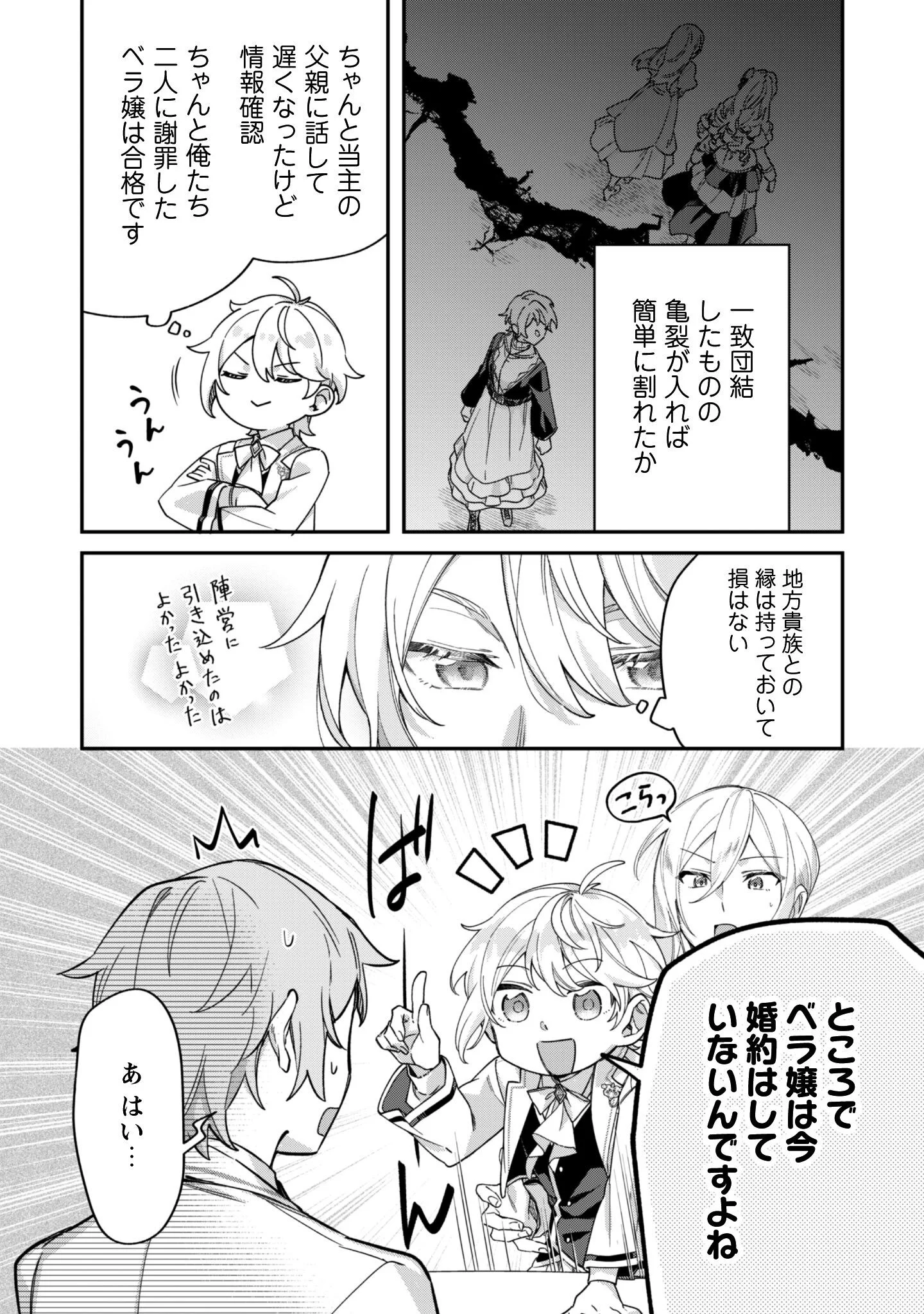 HEIBURG-KA SANNAN WA KOAKUMA SHOTA DESU Chapter 14.2 page 8 - nihonkuni.com