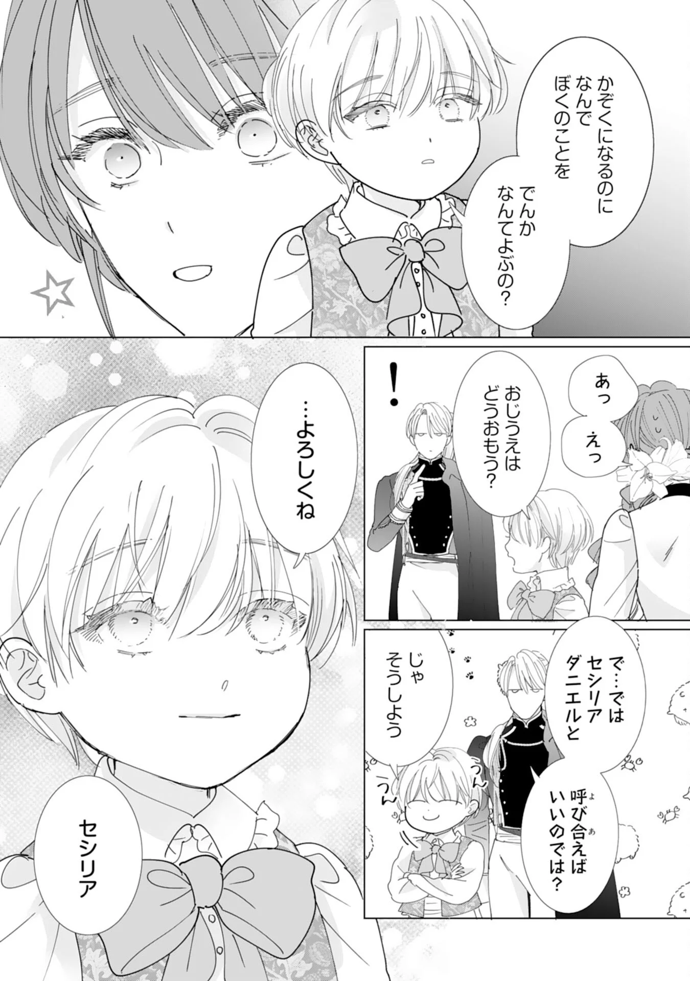 BUKIMI ONNA TO YOBARETA REIJOU DESU GA, TSUGAHO TOSHITE NO SHIMEI WO HATASETE ITADAKIMASU! Chapter 3 - Page 33