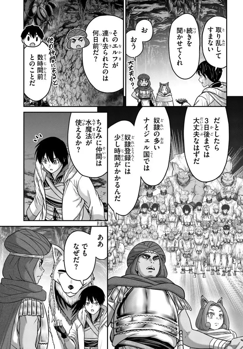 OSANANAJIMI NO KYUU PARTY KARA TSUIHOU SARETA KIYOSHIJUU ZUKAI. BANNOU SHIEN MAHOU TO NAKAMA O FUYASHITE SAIKYOU E! Chapter 63.2 - Page 12