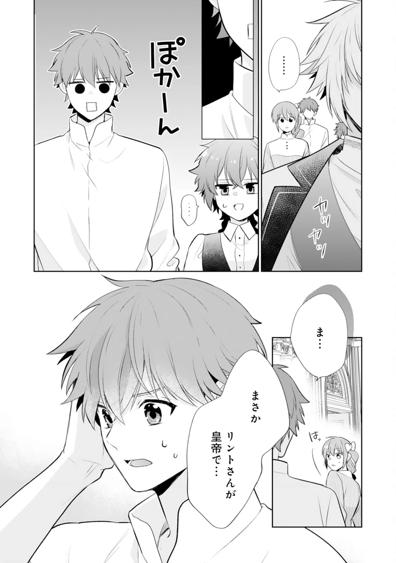 SHIAWASE SHOKUDO NO ISEKAI GOHAN Chapter 53 page 18 - nihonkuni.com