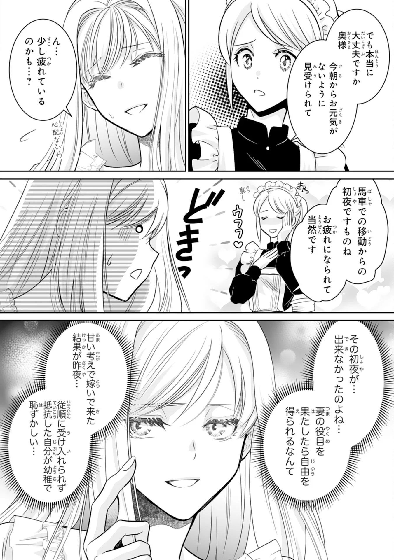 SHINAINARU DANNA SAMA, TSUMA NO YAKUME HA YOTSUGI WO MOKERU DAKE TO KITEORIMASHITAGA SHITAGERARE SAIJO NO SHIAWASENA KEKKON Chapter 2 page 20 - nihonkuni.com