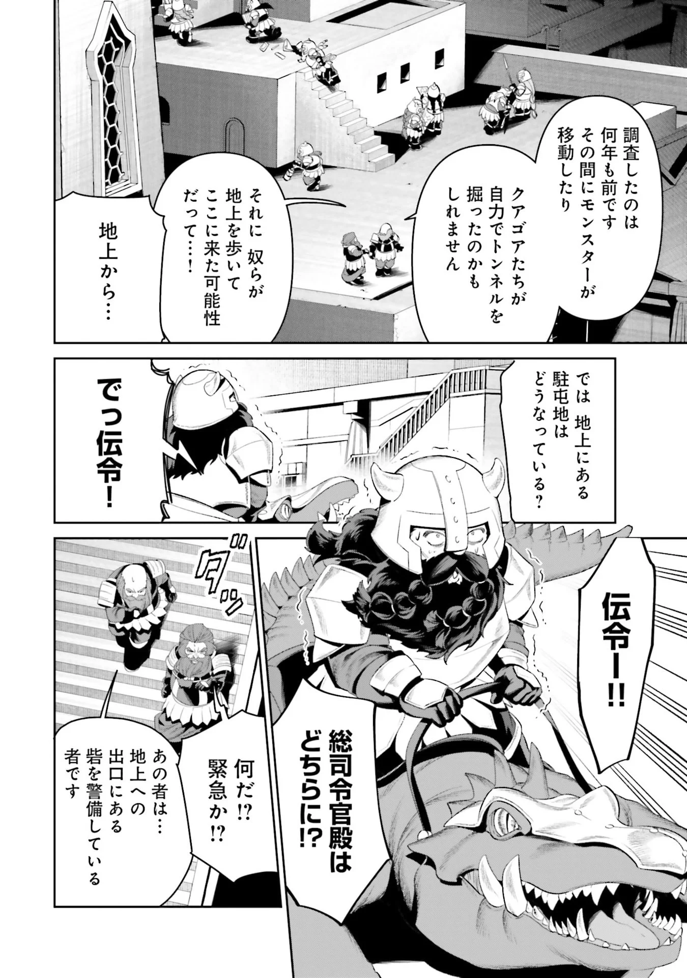 OVERLORD NEW WORLD Chapter 14 - Page 12