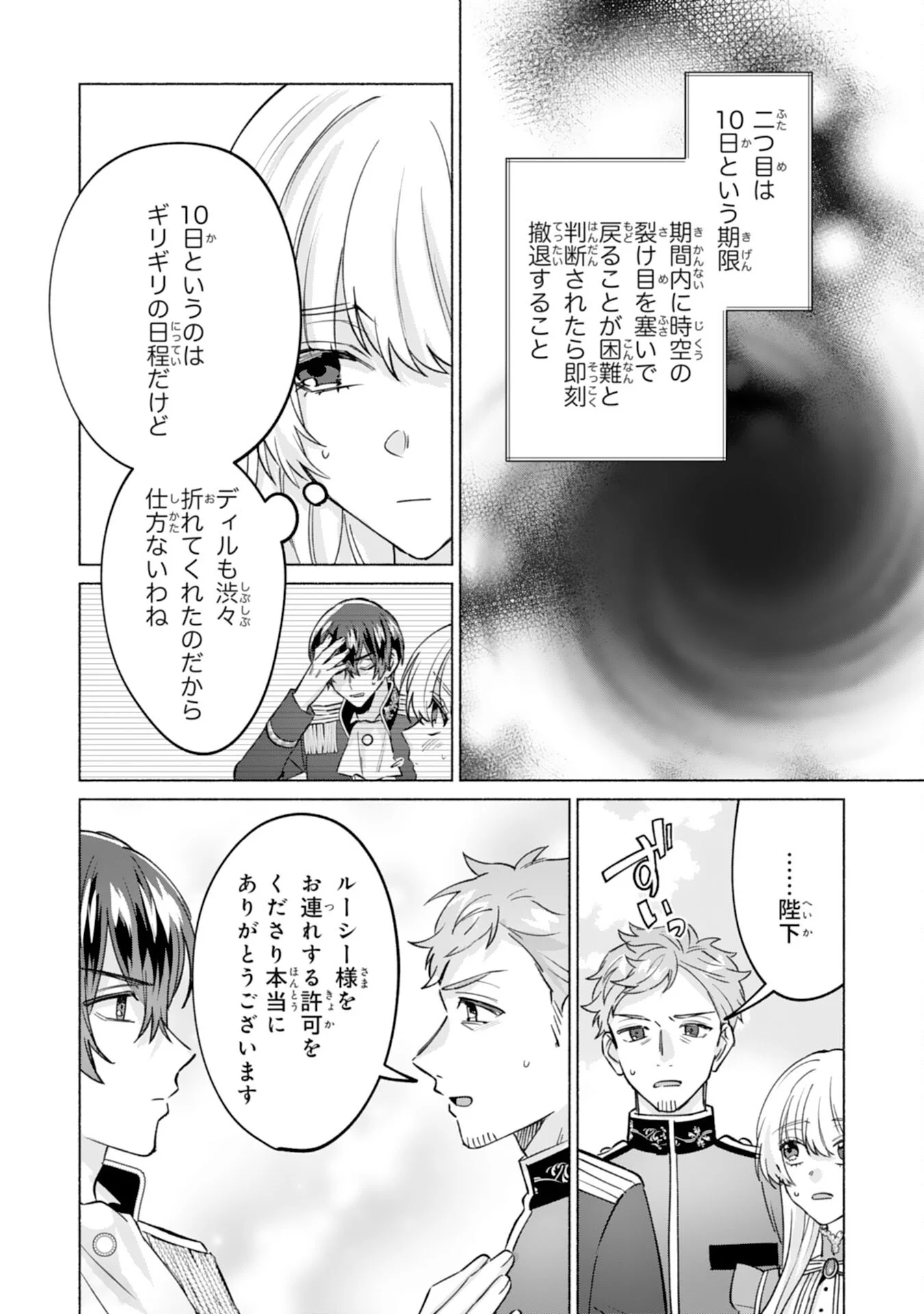NIDOME NO JINSEI, (MOTO) ZAIAKU NO SEIJO WA ZENSE DE SHOUNEN DATTA REITETSU KOUTEI NI HIROWARERU Chapter 13 - Page 28