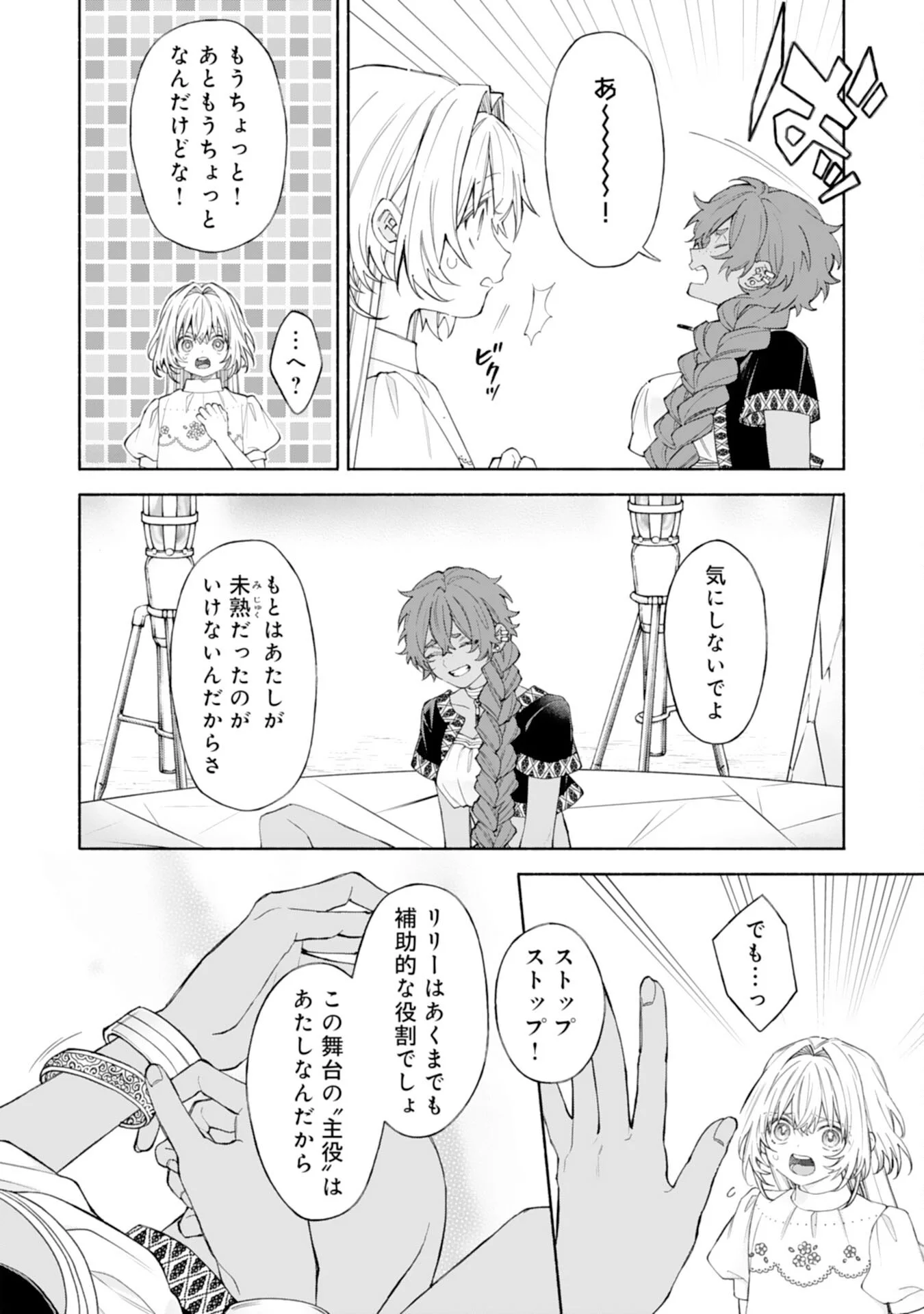 SUTERARE YOUJO WA SAIKYOU NO SEIJO DESHITA - MOFUMOFU KAZOKU NI HIROWARETE AMAYAKASARETEIMASU! Chapter 10 page 8 - nihonkuni.com