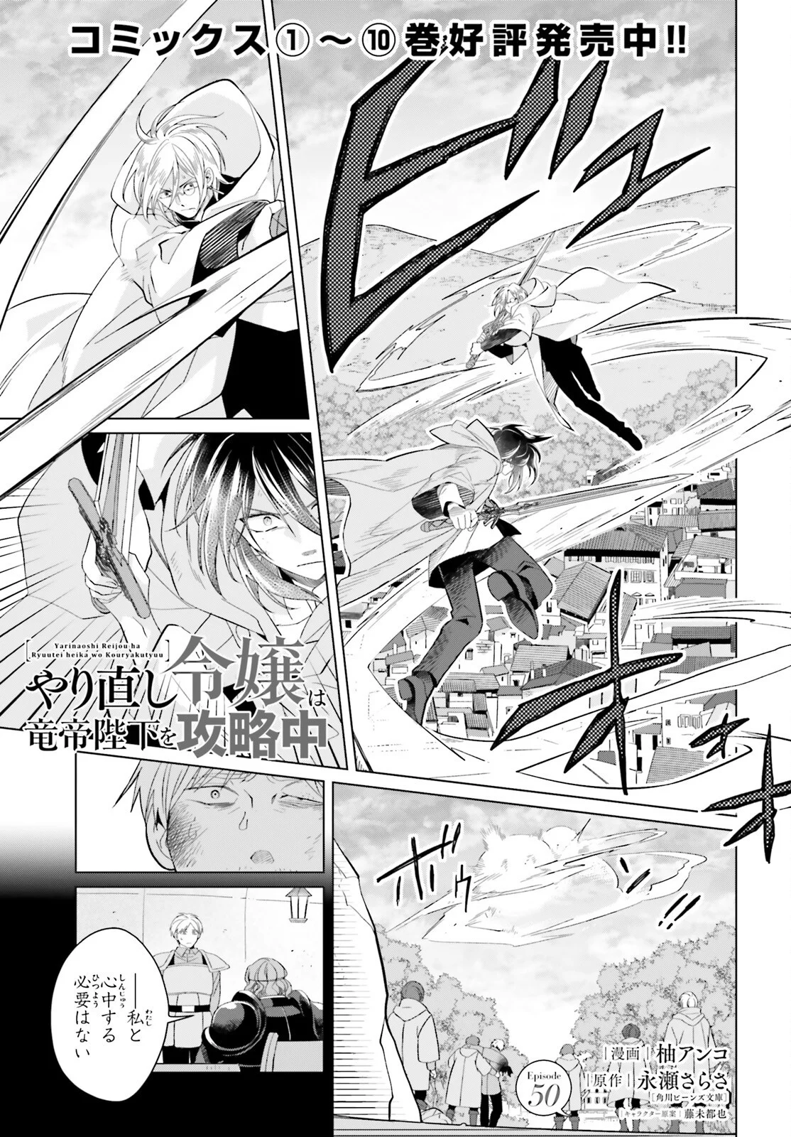 YARINAOSHI REIJOU WA RYUUTEI HEIKA WO KOURYAKU-CHUU (MANGA) - RAW Chapter 50 page 1 - nihonkuni.com