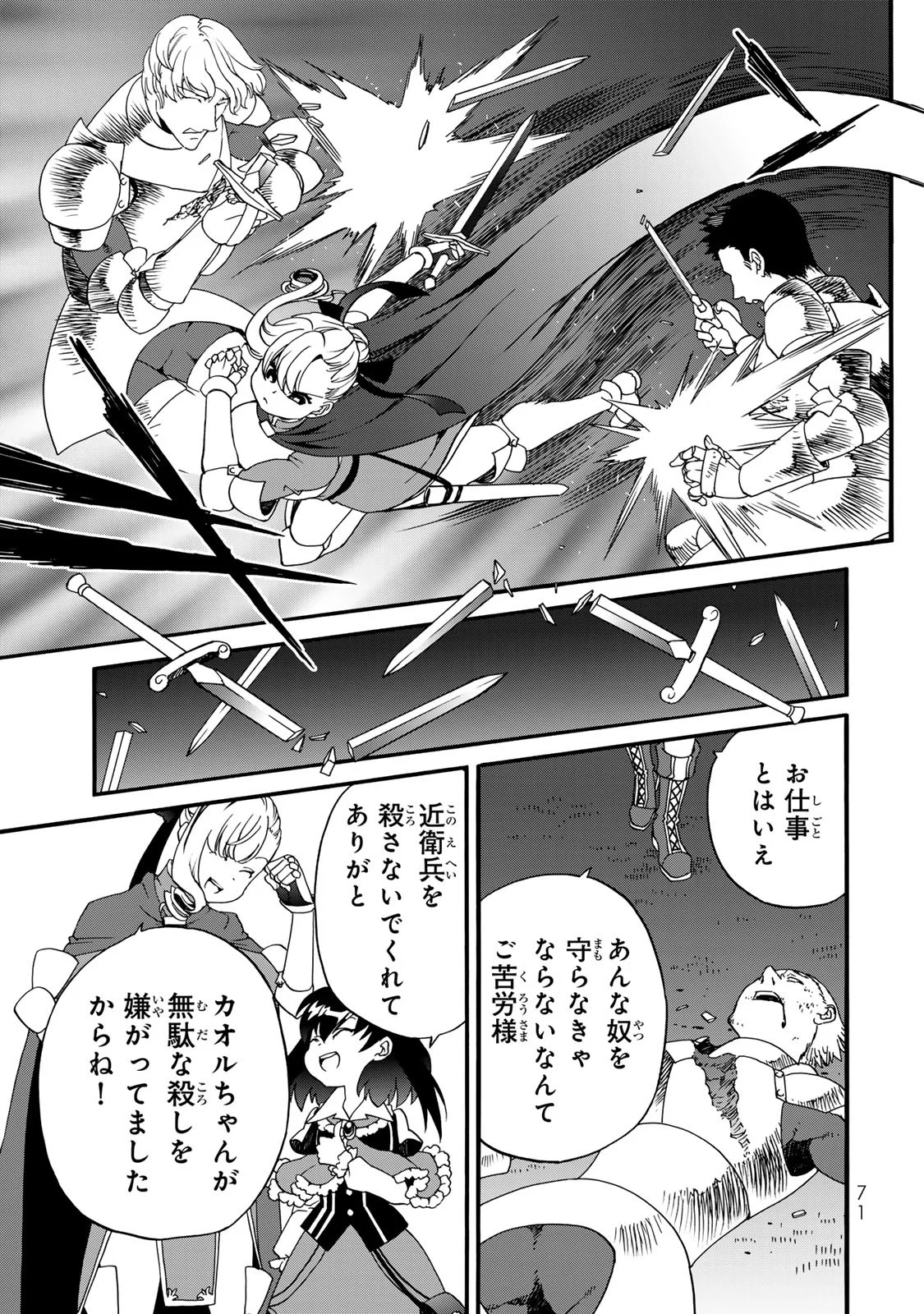 POTION-DANOMI DE IKINOBIMASU! ZOKU Chapter 10 page 37 - nihonkuni.com