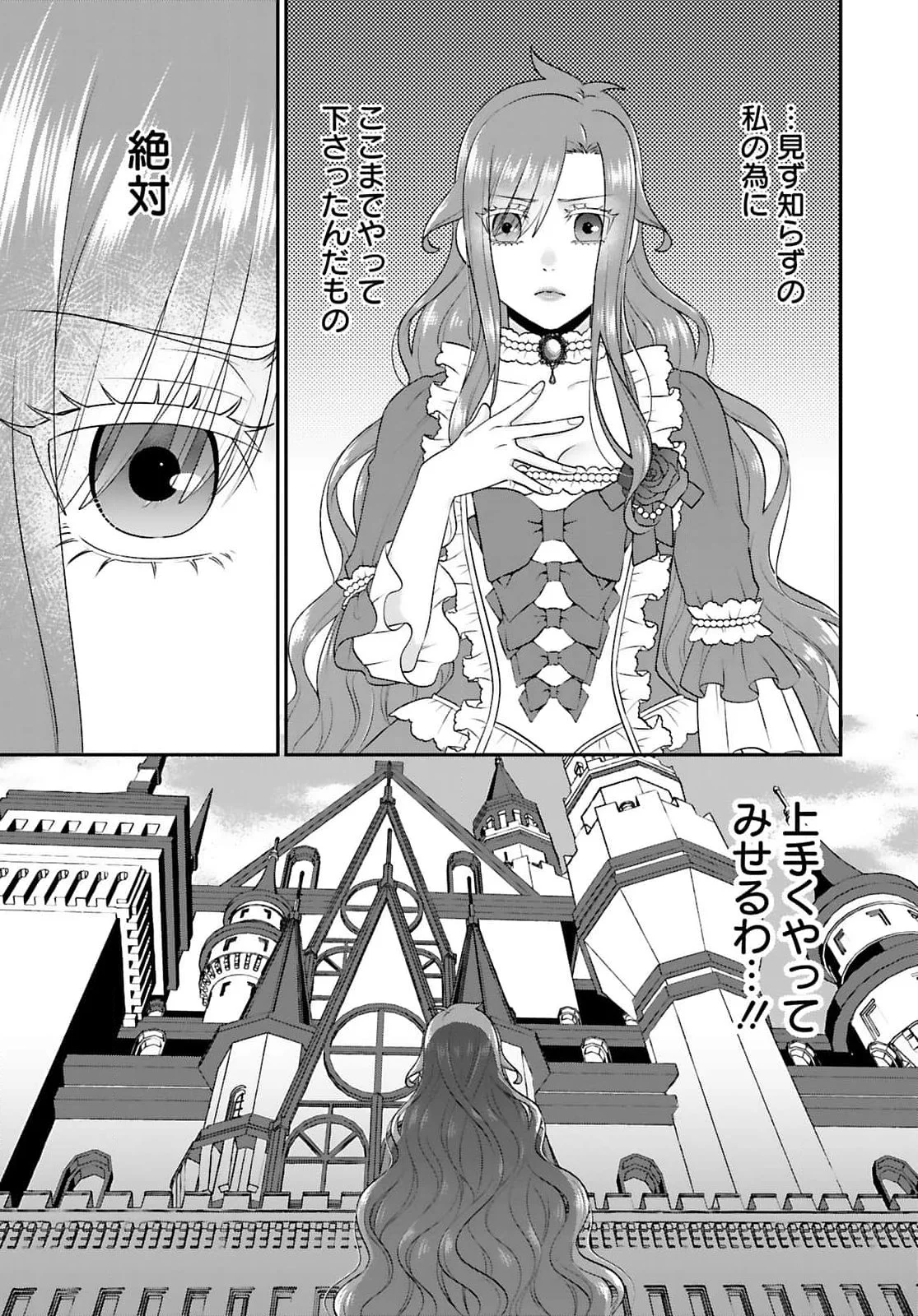 WATASHI WO FUTTA HITO NO KOZUKURI AITE NI MEIZERAREMASHITA Chapter 2 page 9 - nihonkuni.com
