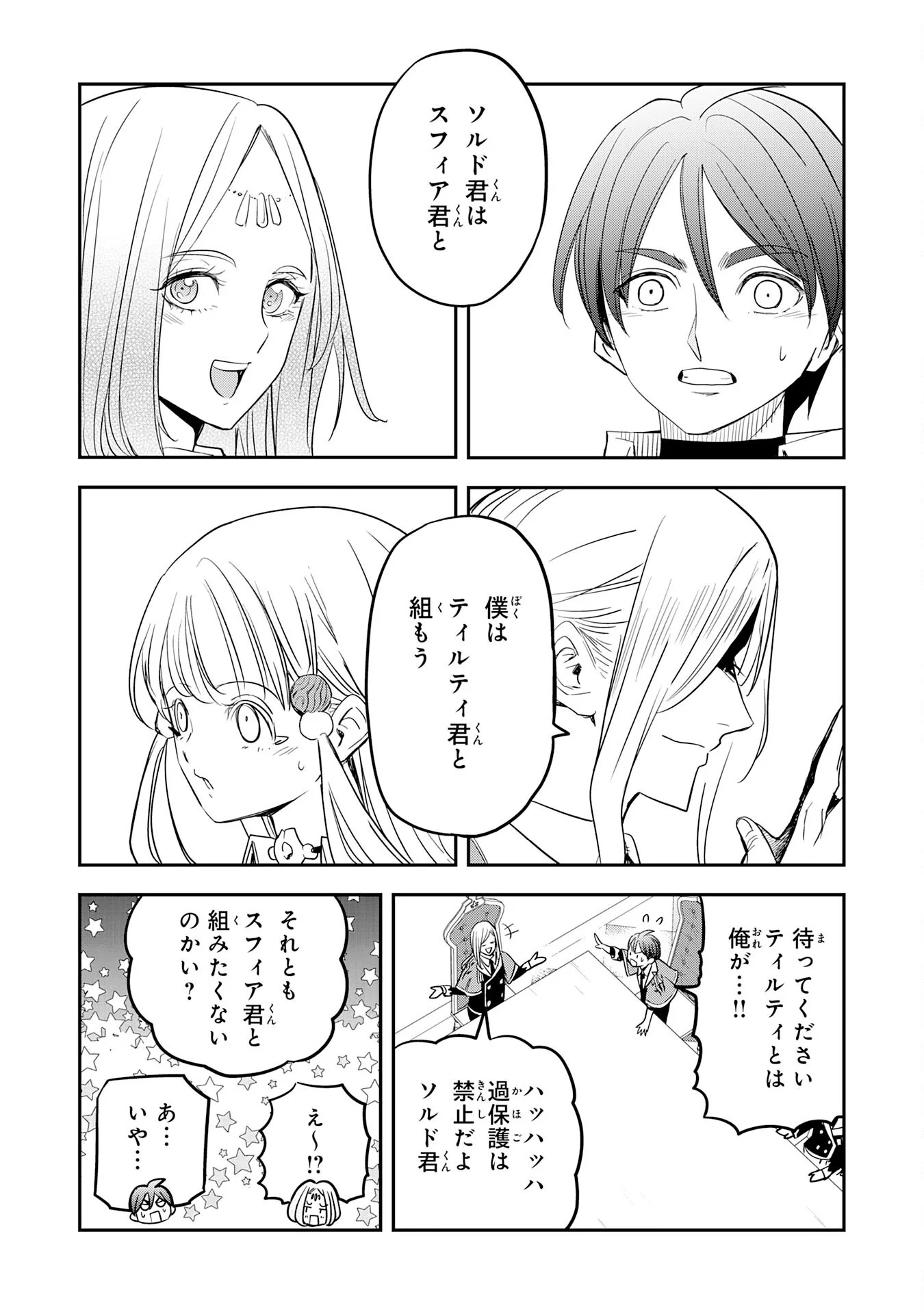 MAHOU GA TSUKAENAI MOB KYARA NI TENSEI SHITA KEDO, ORE DAKE TSUKAERU "SAIKYOU KENWAZA" DE NARIAGARU OSHI NO AKUYAKU REIJOU NO ANI TO NATTA OTOKO WA HAMETSU FLAG WO TATAKI KIRI, GAME SEKAI DE MUSOU SURU Chapter 19 - Page 15
