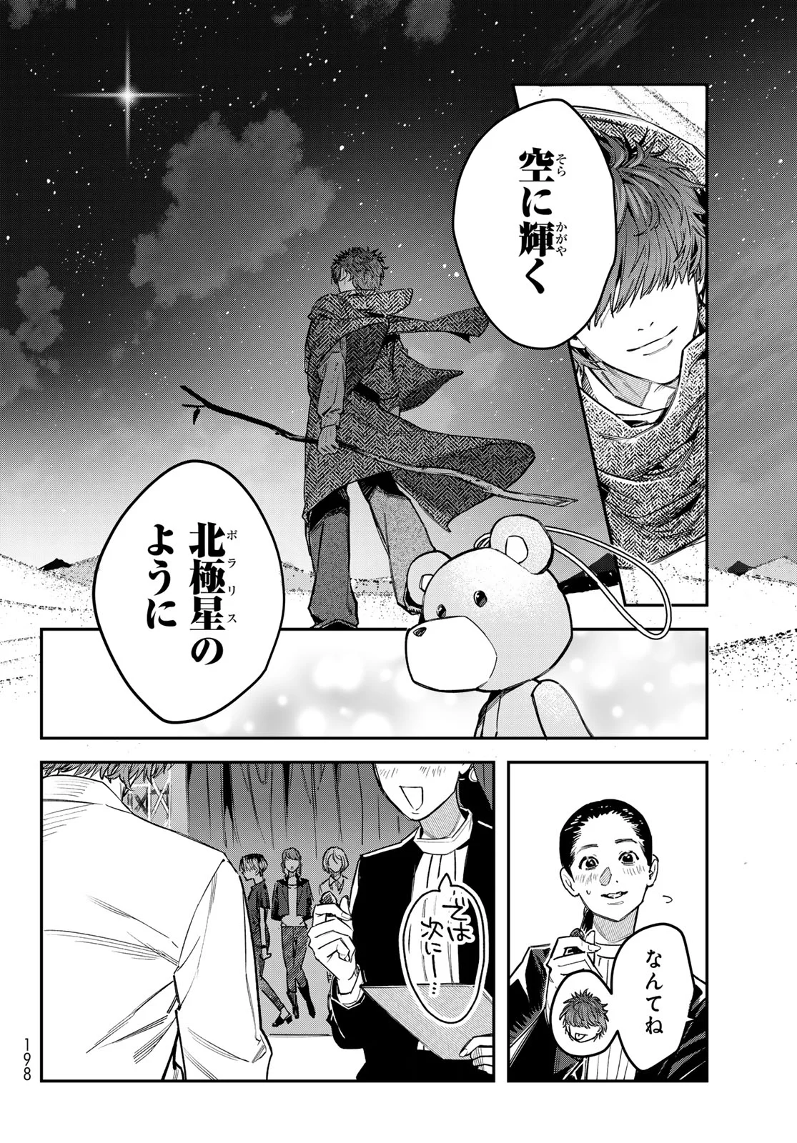 BLESS Chapter 37 page 22 - nihonkuni.com