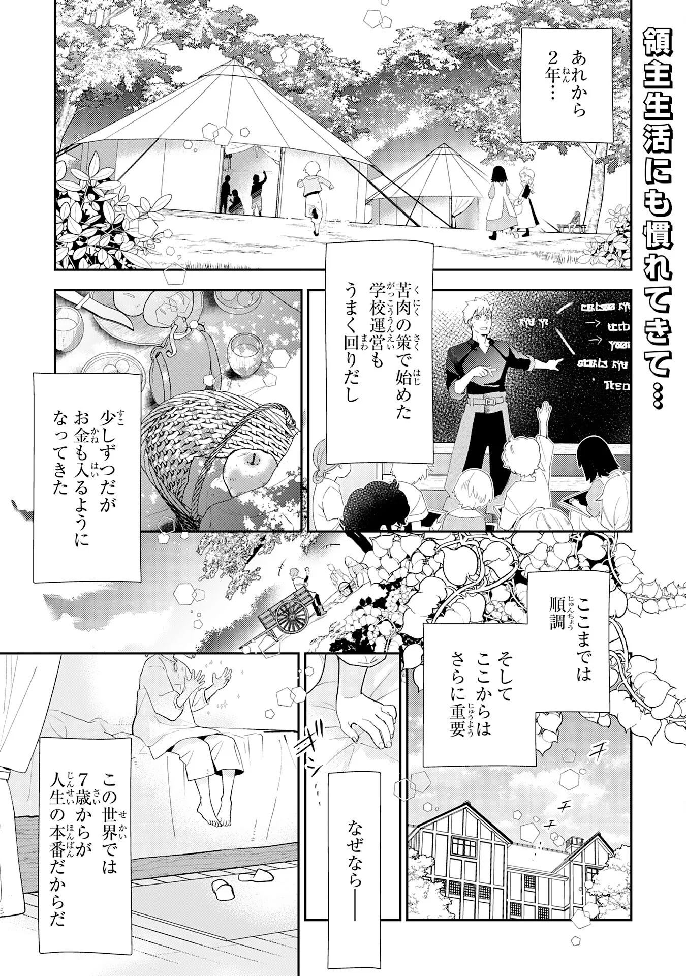 MOB DAMASHII: SHITAPPA ZAKO-CHARA NI TENSEI SHITA NO DE, GAME CHISHIKI DE MUSOU SHITARA SAIKYOU PARTY GA DEKIMASHITA Chapter 3 page 1 - nihonkuni.com