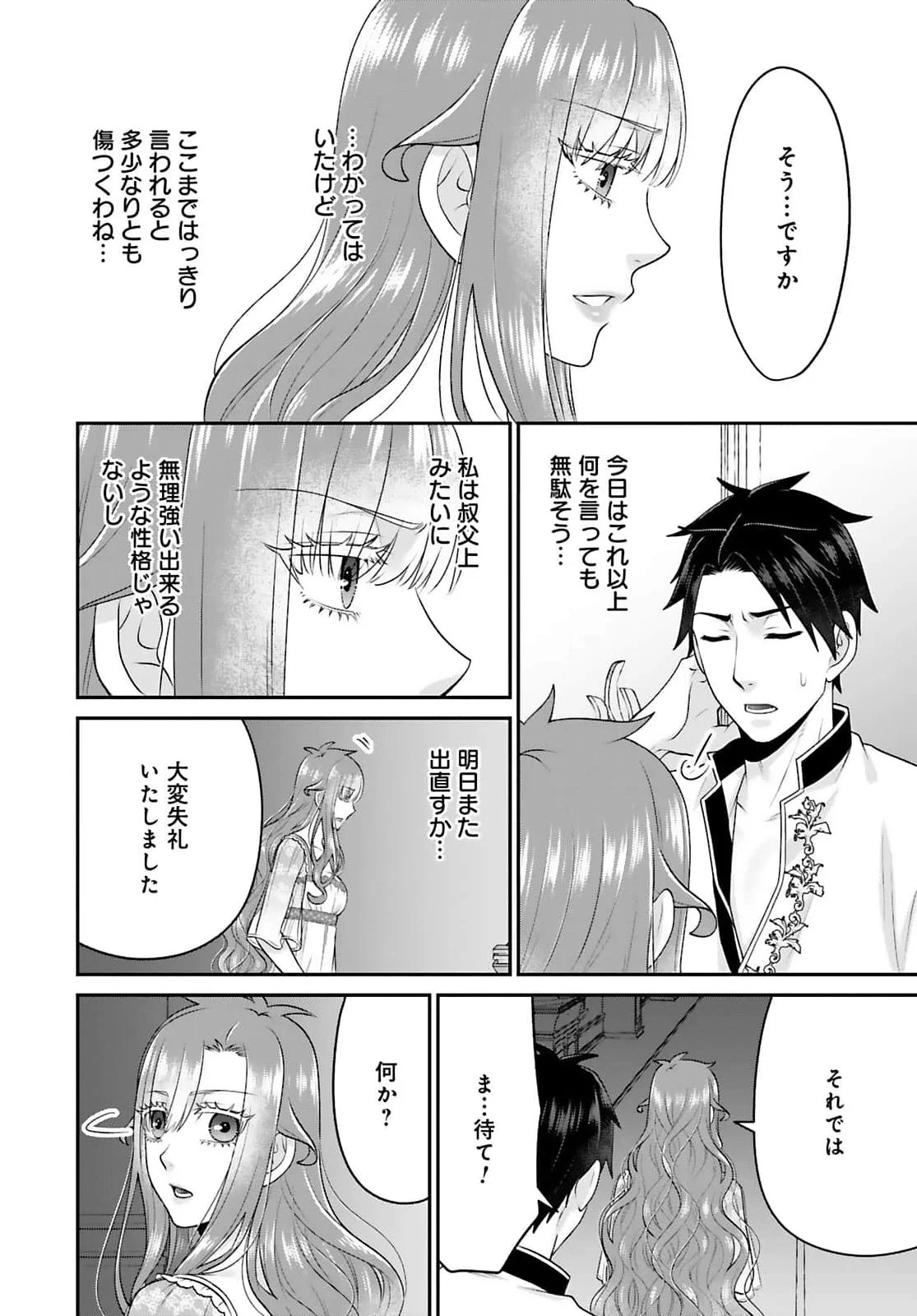 WATASHI WO FUTTA HITO NO KOZUKURI AITE NI MEIZERAREMASHITA Chapter 4 page 22 - nihonkuni.com
