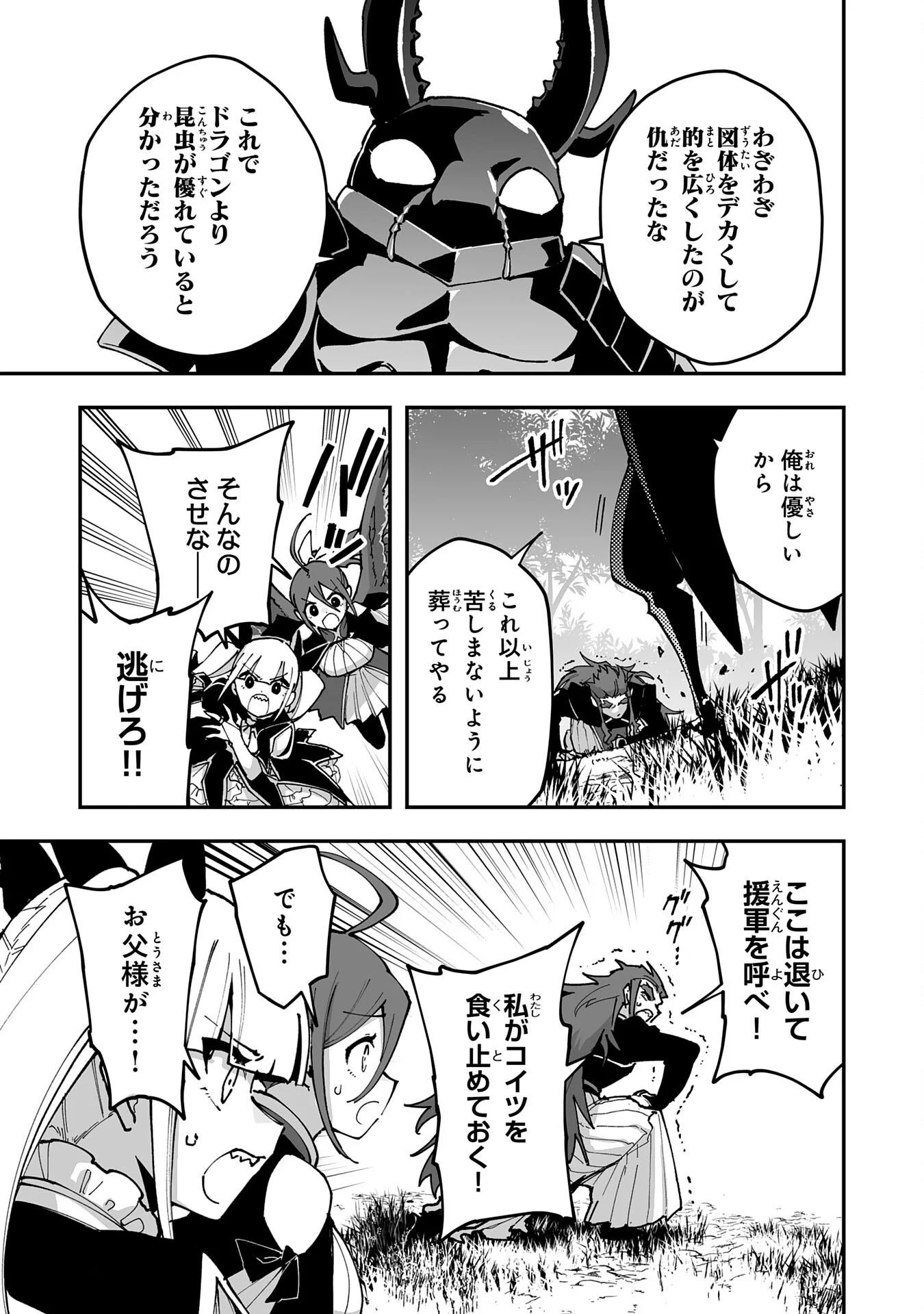 CHOUKYOUSHI WA MAMONO NI KAKOMARETE IKITE IKIMASU - YUUSHA PARTY NI OITE IKARETA KEDO, DENSETSU NO MAMONO TO DEAI SAIKYOU NI NATTETA Chapter 45 - Page 9