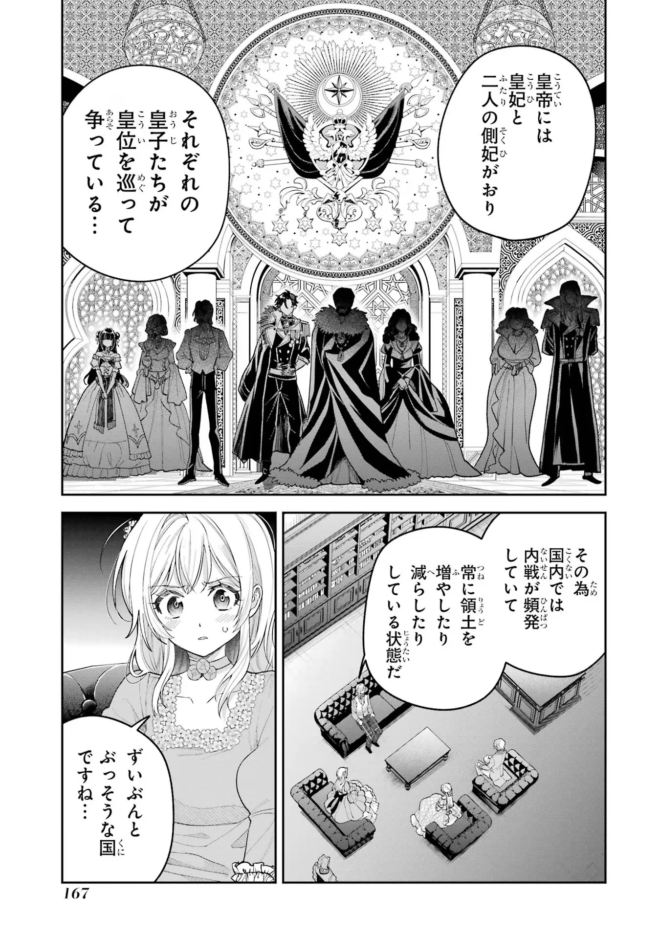 NIGASHITA SAKANA WA OOKIKATTA GA, TSURIAGETA SAKANA GA OOKISUGITA KEN Chapter 19 - Page 25