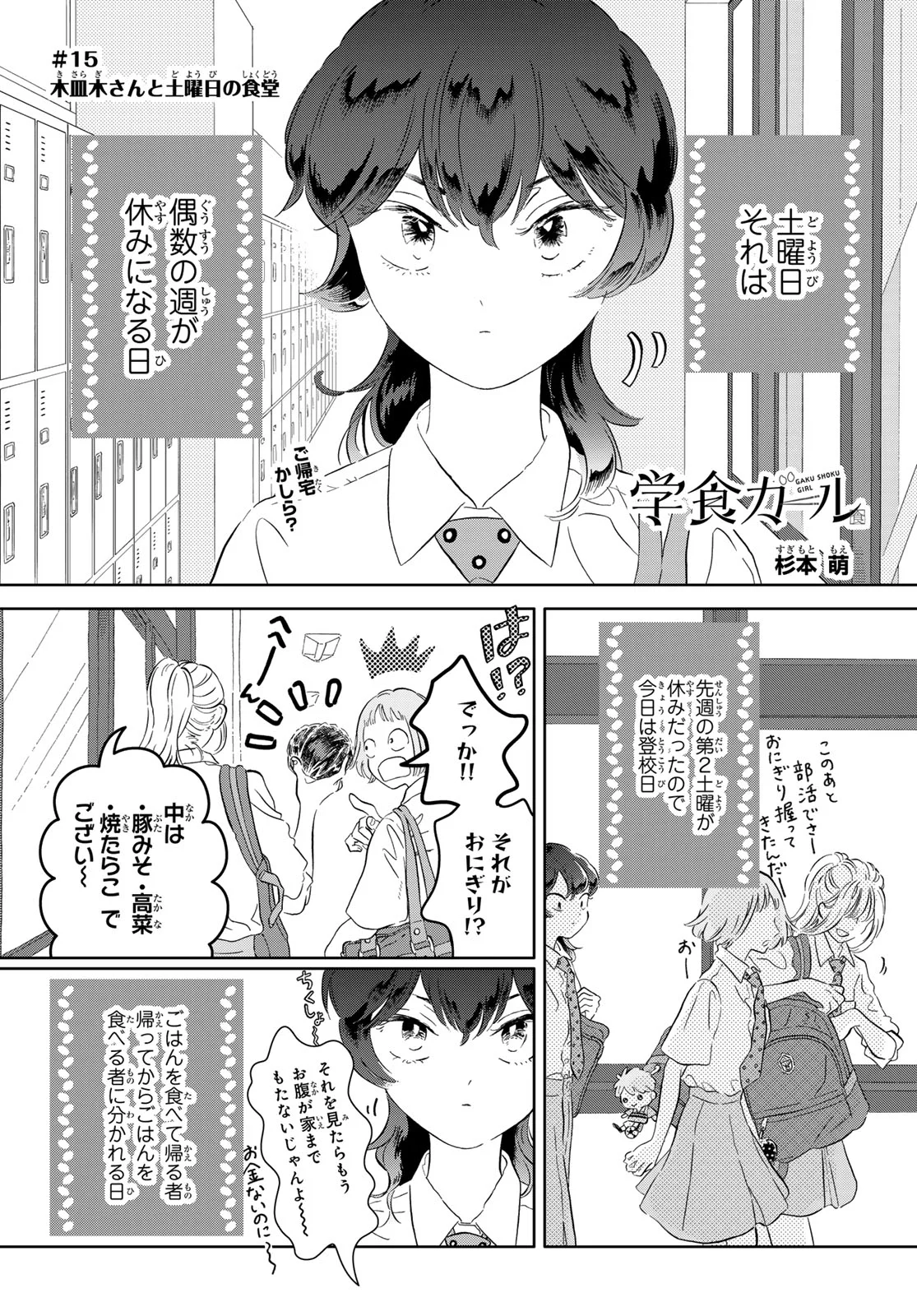 GAKU SHOKU GIRL Chapter 15 page 1 - nihonkuni.com