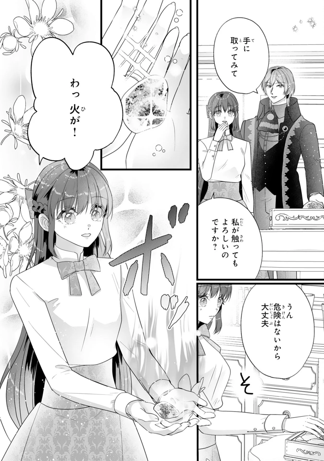 REIKOKUNA KOSHAKU SAMA HA NANASHI NO OKAZARI TSUMA GA OKINIRI AKUJONA ANE NO MIGAWARI DE KEKKON SHITA HAZU GA, TO DEKIAI SARETEIMASHITA Chapter 12 - Page 11