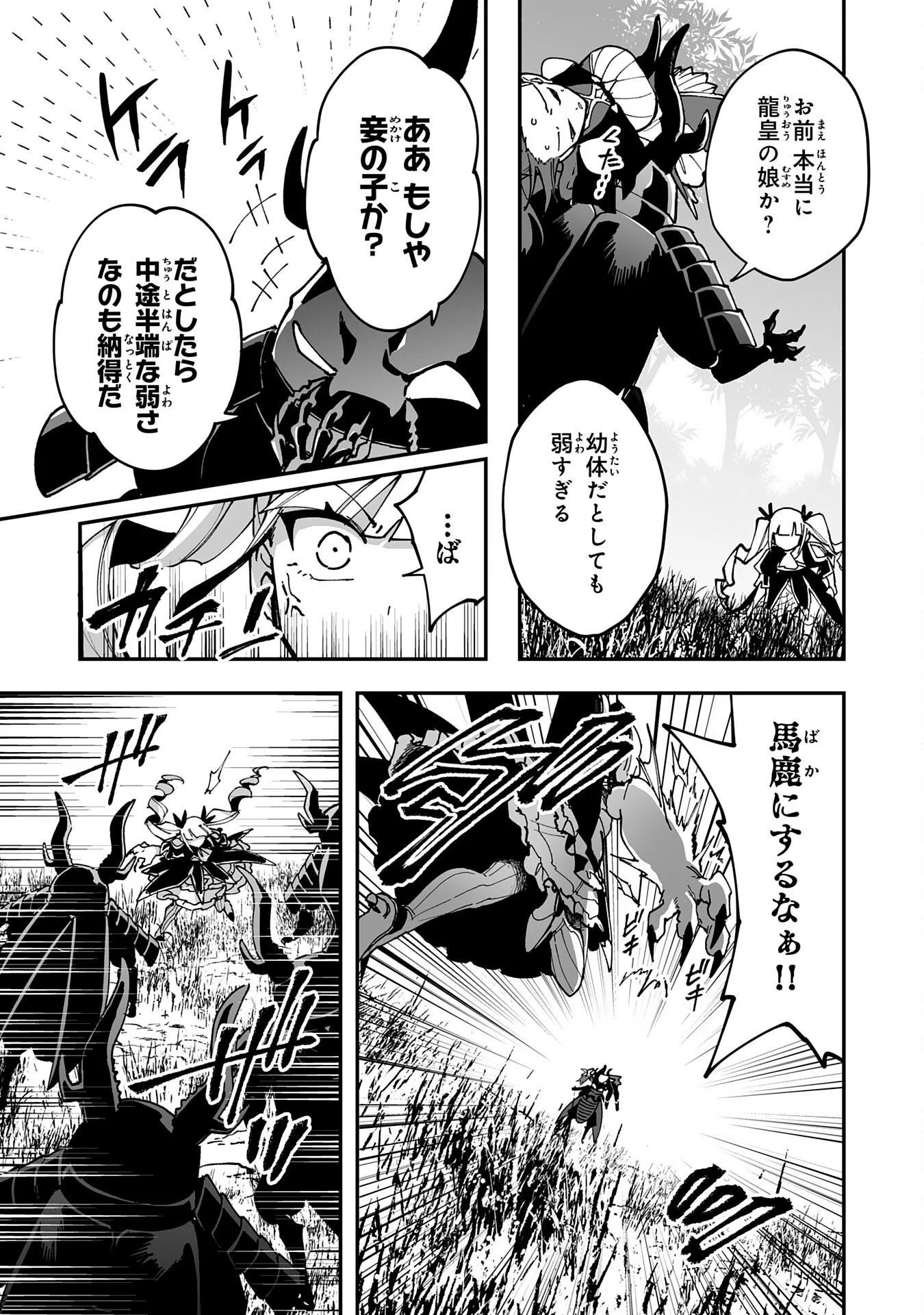 CHOUKYOUSHI WA MAMONO NI KAKOMARETE IKITE IKIMASU - YUUSHA PARTY NI OITE IKARETA KEDO, DENSETSU NO MAMONO TO DEAI SAIKYOU NI NATTETA Chapter 45 - Page 13