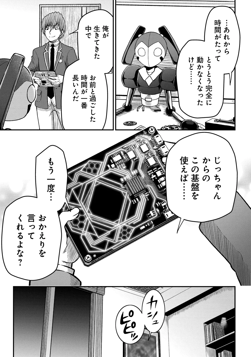 SEKEN DA TO DAI KAIJYU WA BOUEI SOSHIKI GA TAOSHITA KOTO NI NATTEIRU KEDO, JISSAI WA INKYA NI KUSUBUTTEIRU KOUKOUSEI GA HOMUTTEIRU HEION WO NOZOMITAI KAIJYU KOROSHI Chapter 12 - Page 23