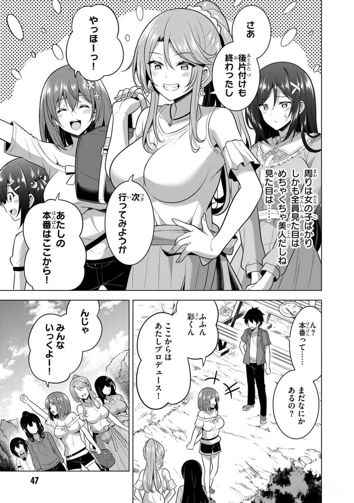 BOKU NO KANOJO SENSEI Chapter 53 page 13 - nihonkuni.com