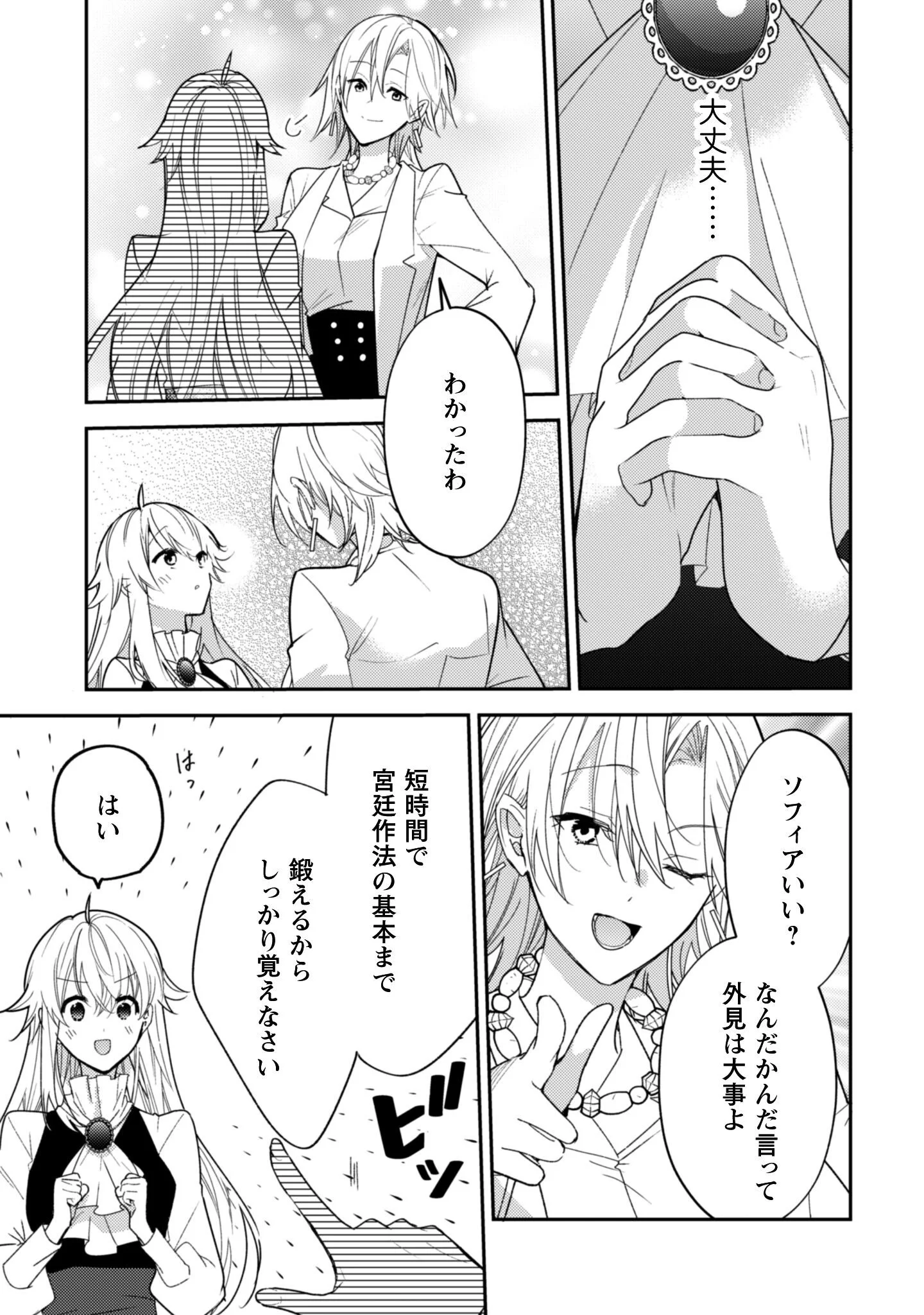 LENS-GOSHI, TATTA ICHIDO NO KOI WO SURU - SHISSOU REIJOU TO CAMERAMAN Chap 18 - Pic 6
