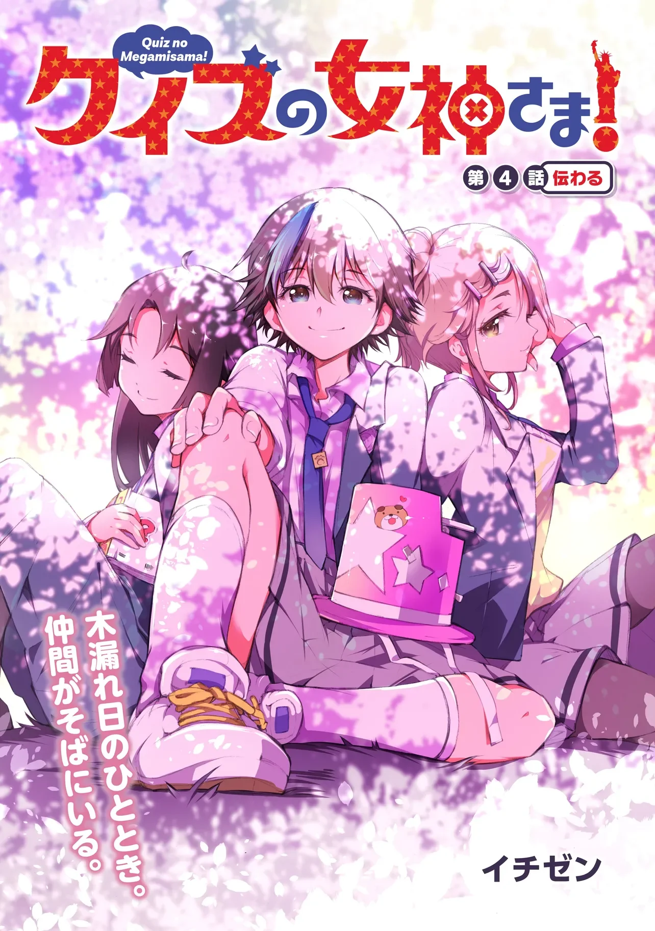QUIZ NO MEGAMISAMA! Chapter 4.1 - Page 3