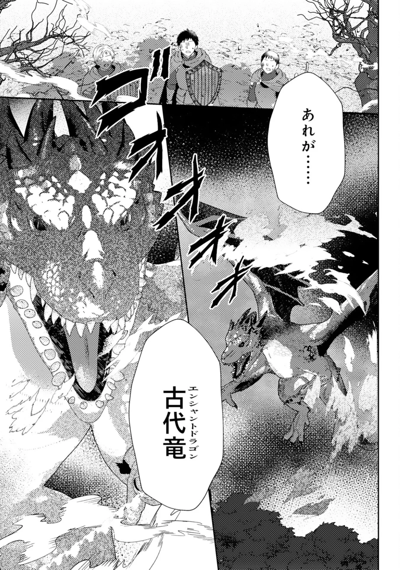 KONO KEKKON NI IGI ARI SAKUSHU SARETA MUNO REIJO NO KAREINARU DAIGYAKUTEN Chapter 9 - Page 7