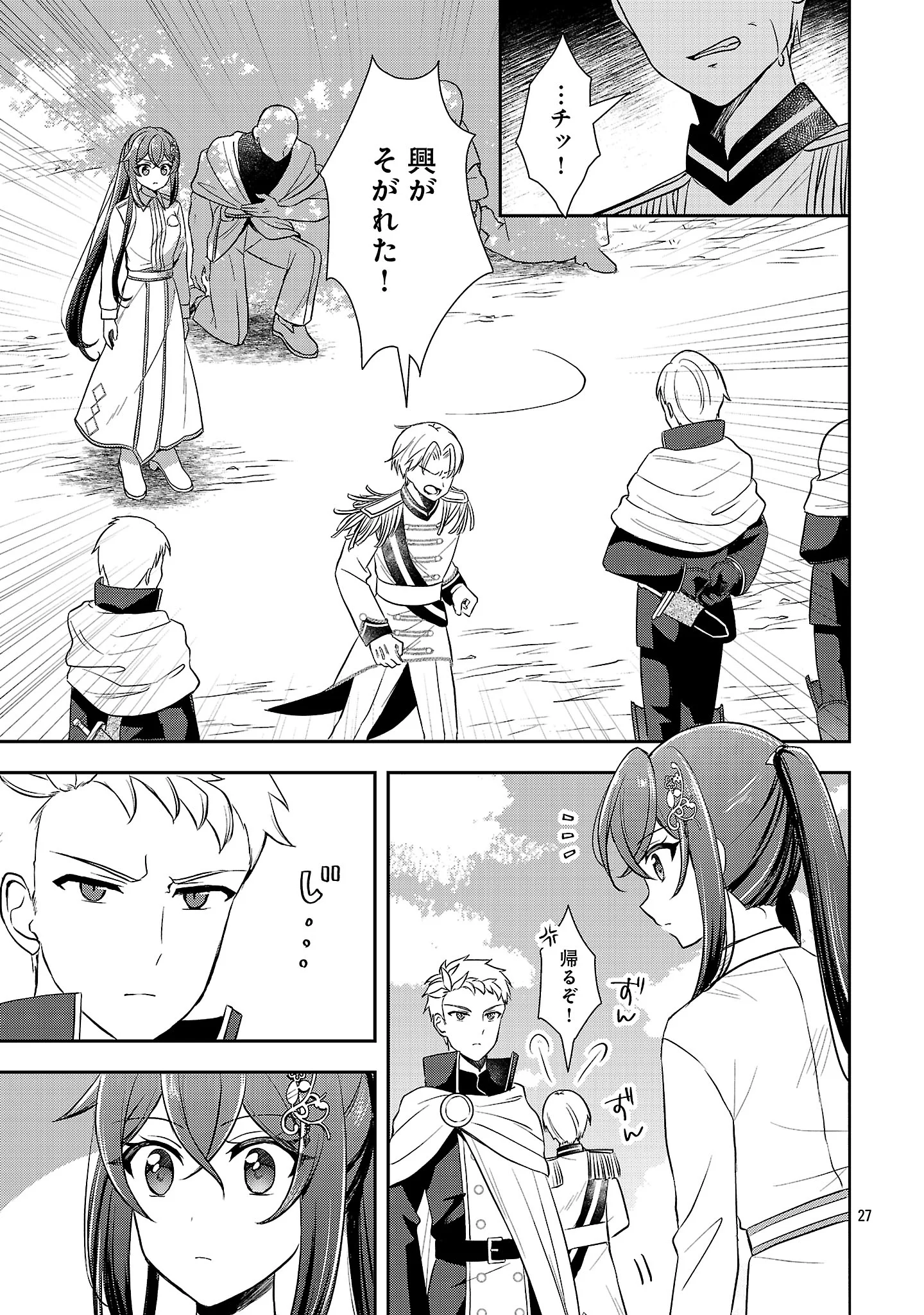 SHUKU SEIJO NI NAREMASEN DESHITA. KONO MAMA STEALTH SHITAI NO DESU GA, AKUYAKU GAO TO SEIREI NI AISARE TAISHITSU NO SEI DE YAPPARI IROIRO OKORIMASU Chapter 18.3 - Page 9