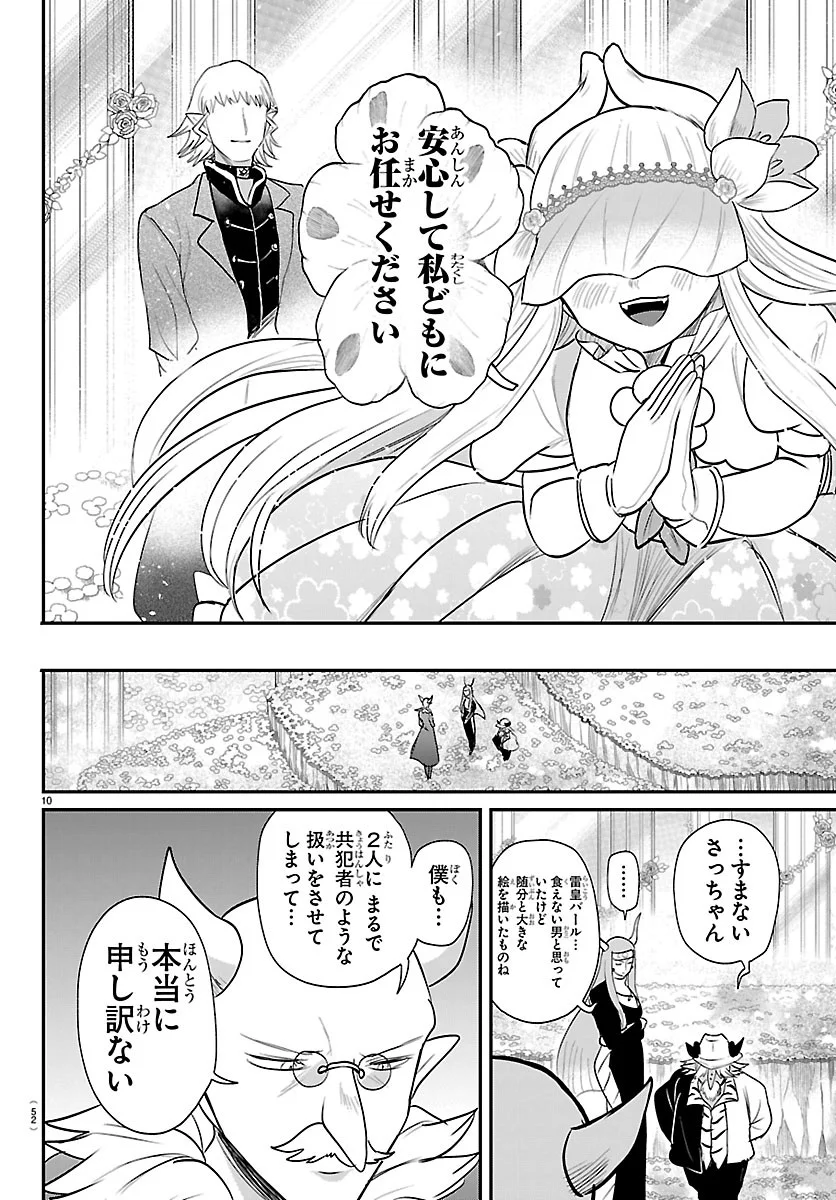 MAIRIMASHITA! IRUMA-KUN - RAW Chap 452 - Pic 10