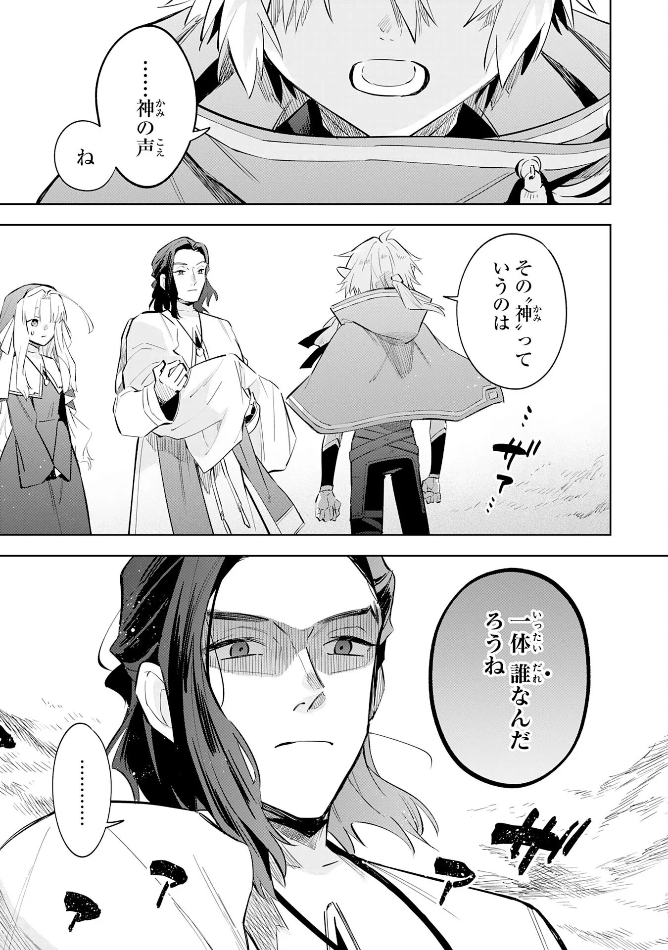 MAJUTSU WO KIWAMETE TABI NI DETA TENSEI ELF, MOTEAMASHITA JUMYOU DE IKERU DENSETSU TO NARU Chapter 33 - Page 7