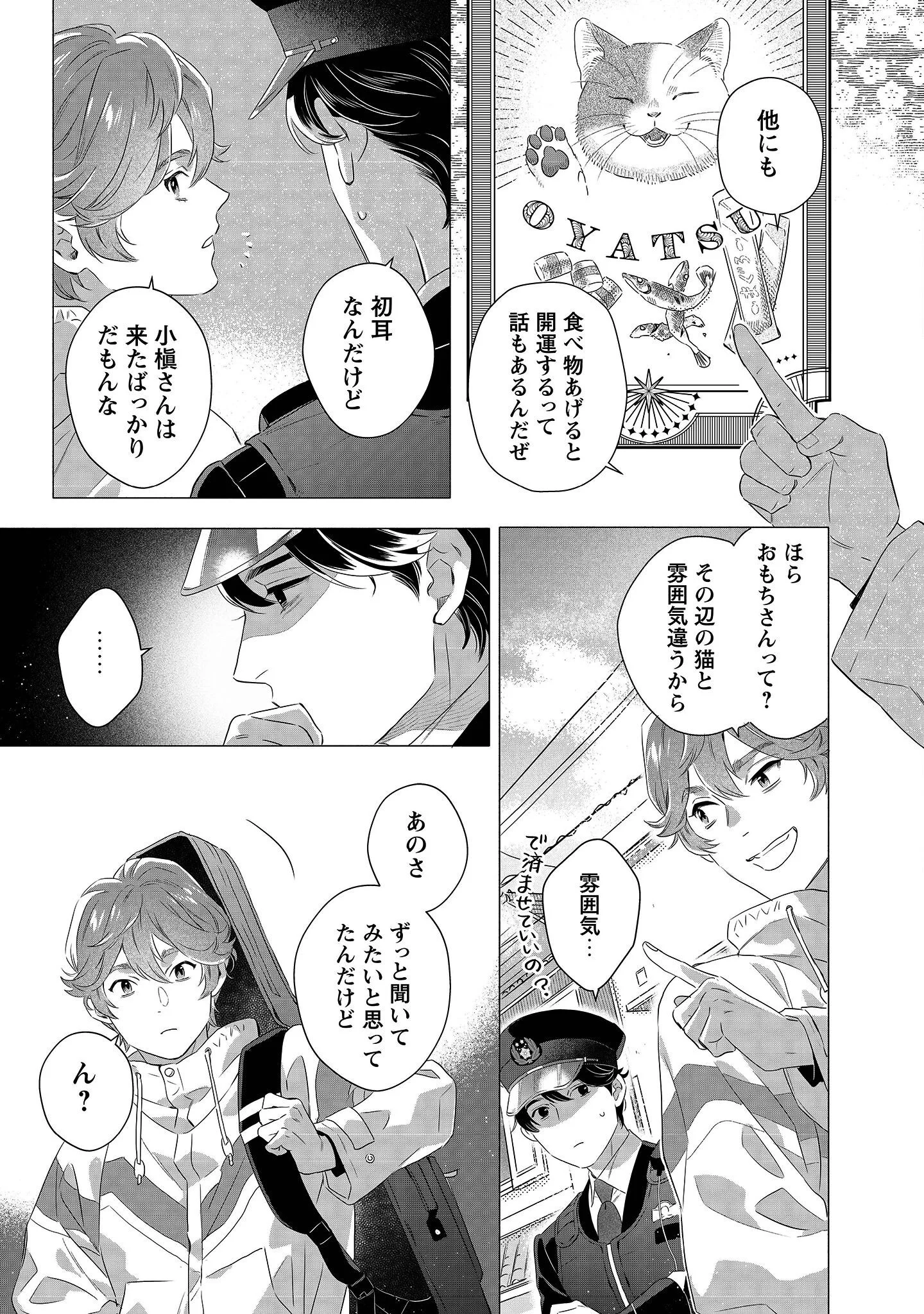 OMAWARISAN TO MANEKINEKO Chapter 1 - Page 16
