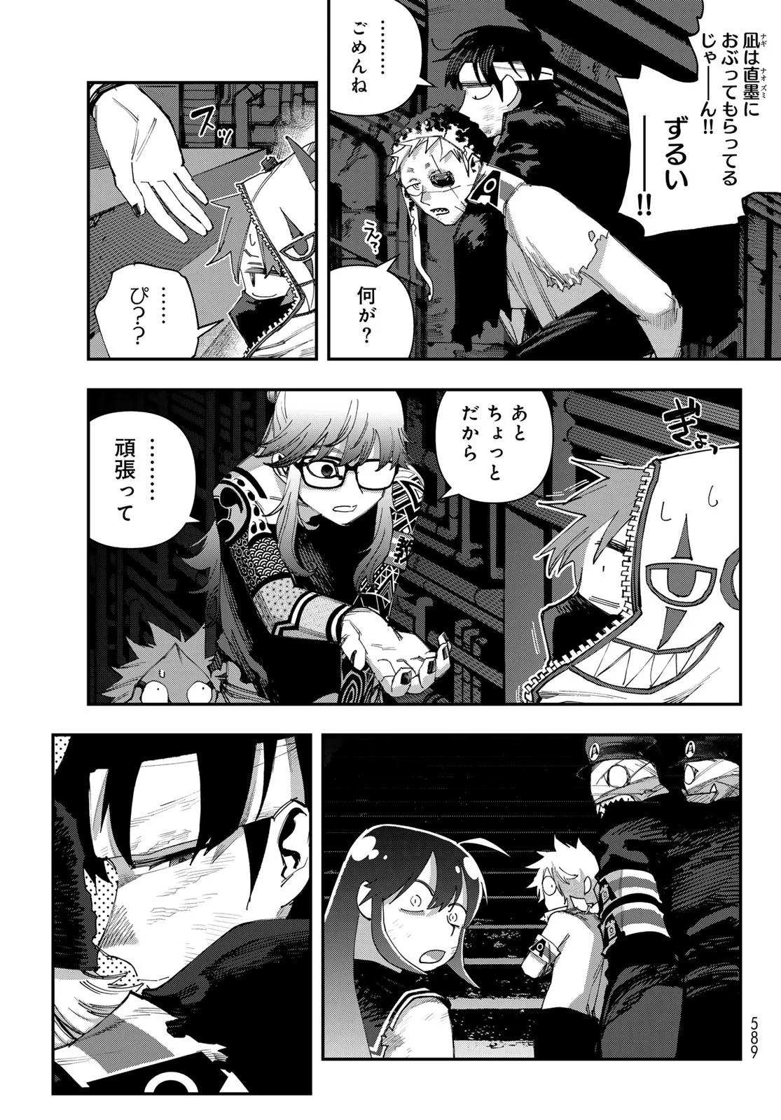 TANK CHAIR Chapter 70 page 3 - nihonkuni.com