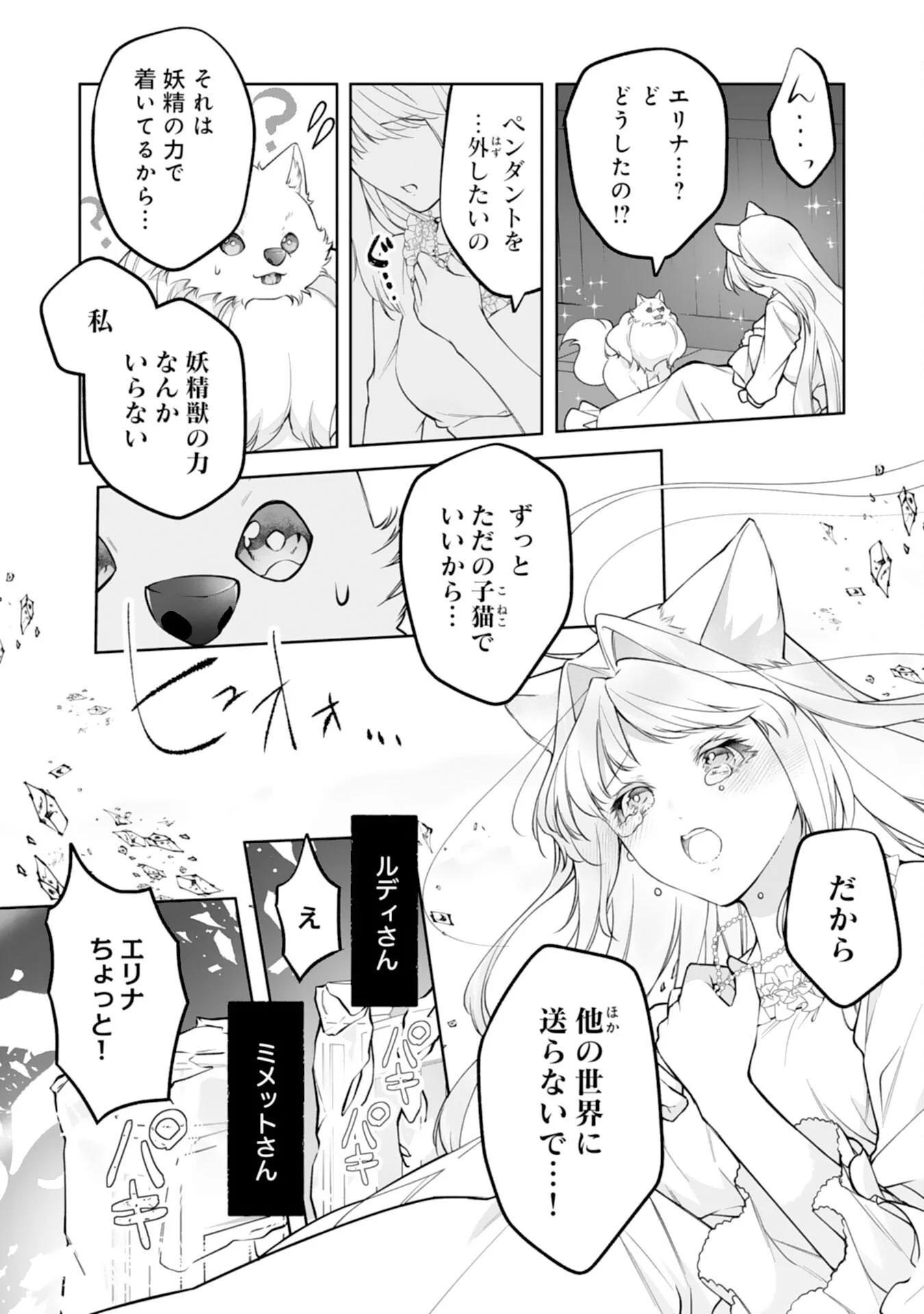 NEKO NEKO YOUJO NO AIJOU GOHAN - ISEKAI DE MOFUMOFU-TACHI NI RYOURI WO TSUKURIMASU! Chapter 19 page 7 - nihonkuni.com