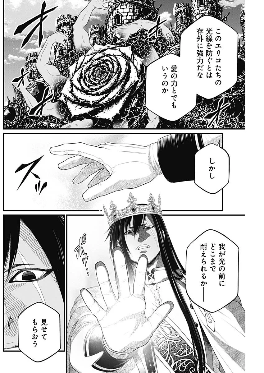 MAERCHEN CROWN Chapter 47 - Page 6