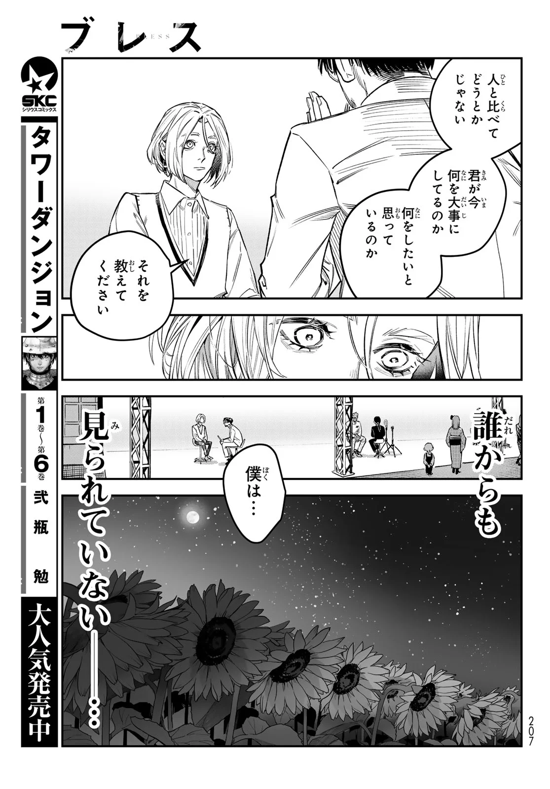 BLESS Chapter 37 page 31 - nihonkuni.com