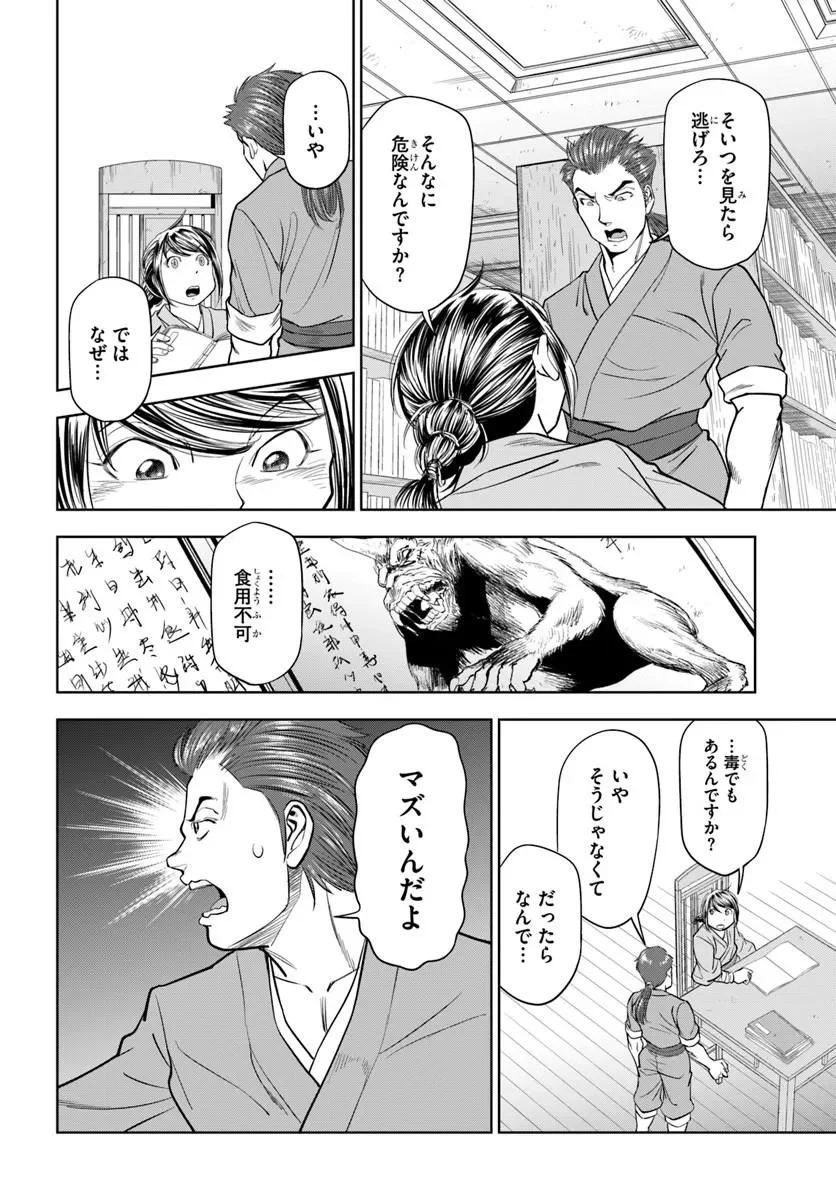 FUSHI WO MOTOMERU MONO, KORE WO DOUSHI TO YOBU Chapter 5.1 page 6 - nihonkuni.com