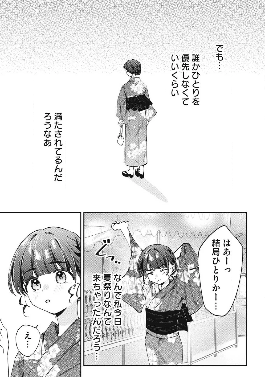 HOCHIYA-SAN WA AMARI ARU Chapter 34 - Page 5
