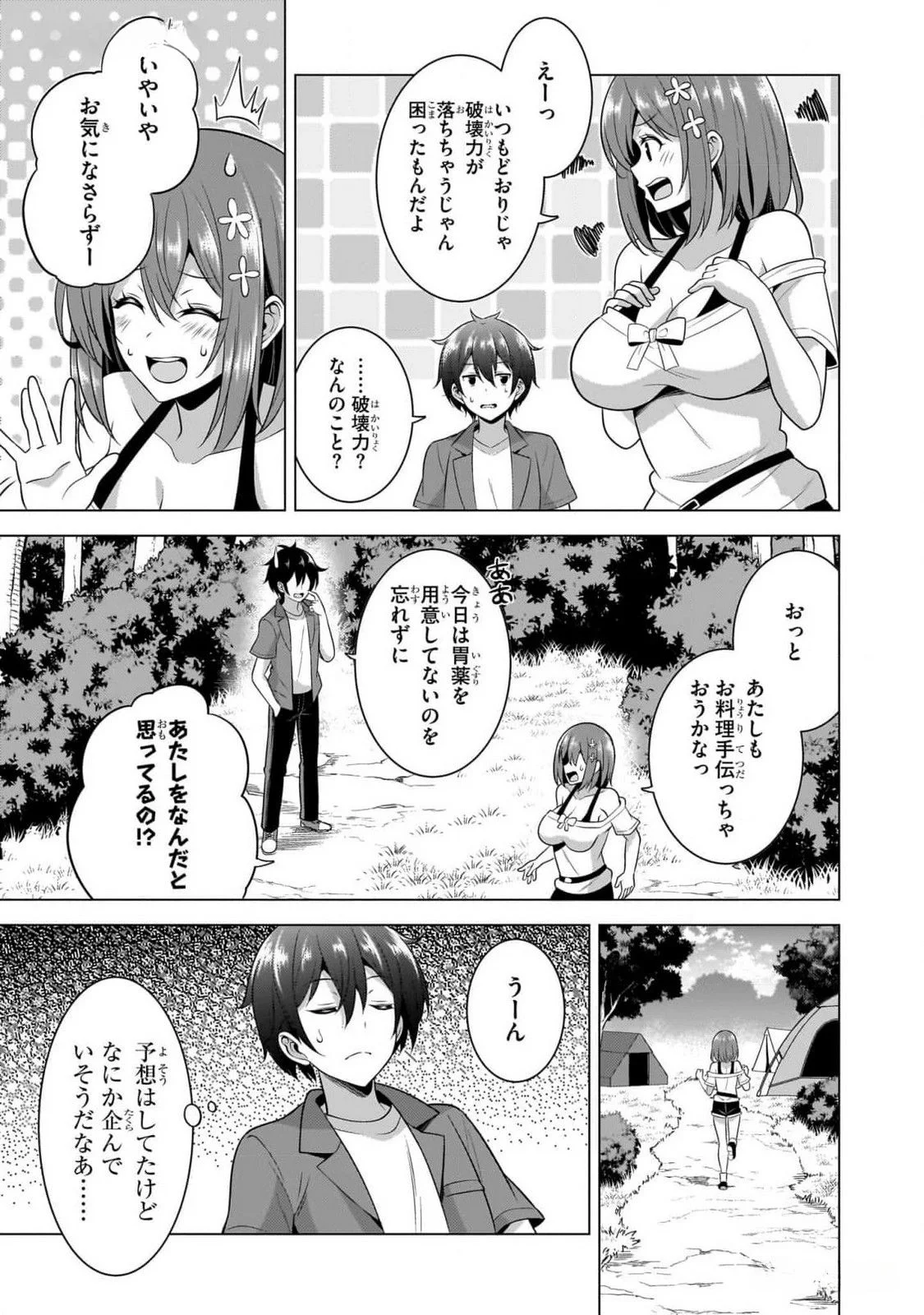 BOKU NO KANOJO SENSEI Chapter 53 page 5 - nihonkuni.com