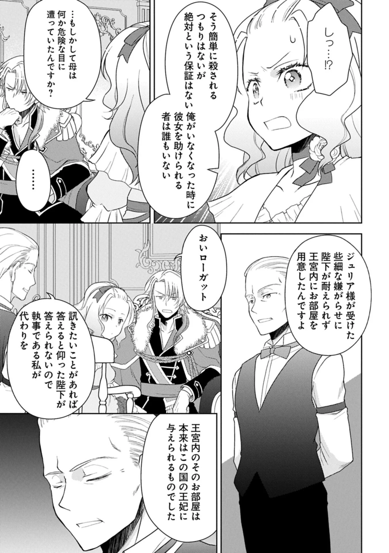 SANDOME NO JINSEI WA, WASURESARARETEITA OUJOUSAMA DESHITA ~HEION NI KURASHITAI DAKE NANO NI, ZENSE NO KOTO WA MOU UNZARI!~ RAW Chapter 4.2 - Page 7