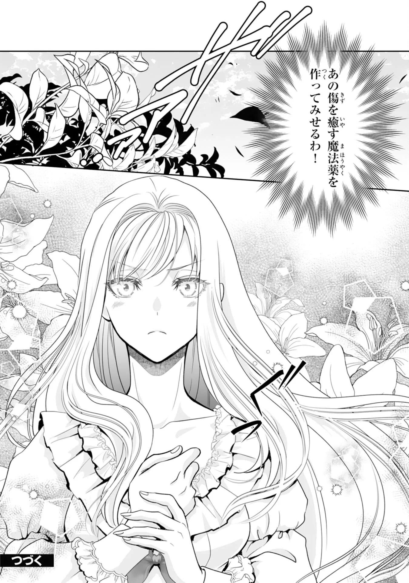 SHINAINARU DANNA SAMA, TSUMA NO YAKUME HA YOTSUGI WO MOKERU DAKE TO KITEORIMASHITAGA SHITAGERARE SAIJO NO SHIAWASENA KEKKON Chapter 2 page 25 - nihonkuni.com