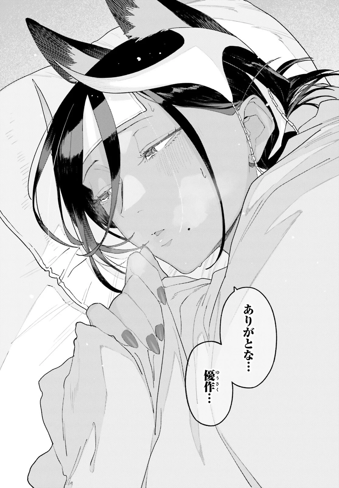 MAKE SAKYU RIRIA NO BIMI NARU YORU Chapter 10.1 page 24 - nihonkuni.com