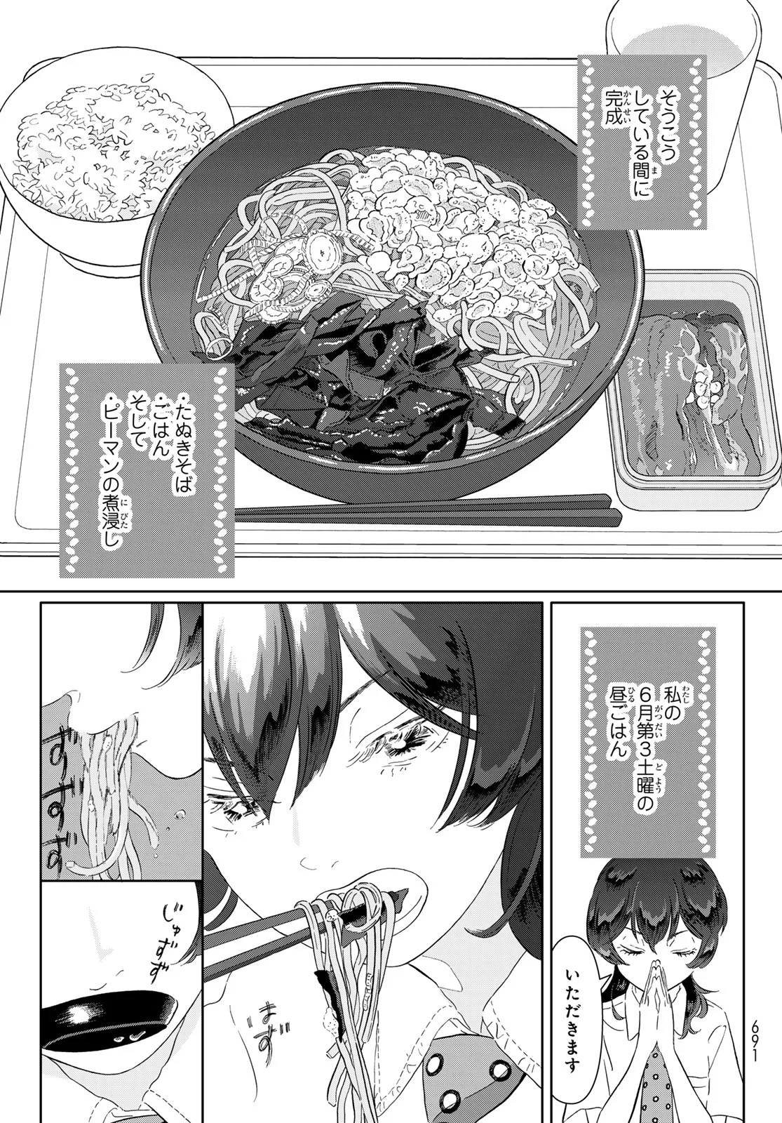 GAKU SHOKU GIRL Chapter 15 page 7 - nihonkuni.com