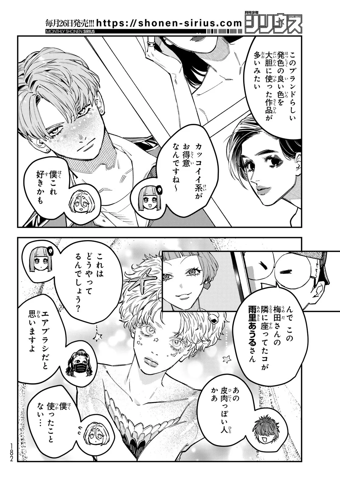 BLESS Chapter 37 page 6 - nihonkuni.com