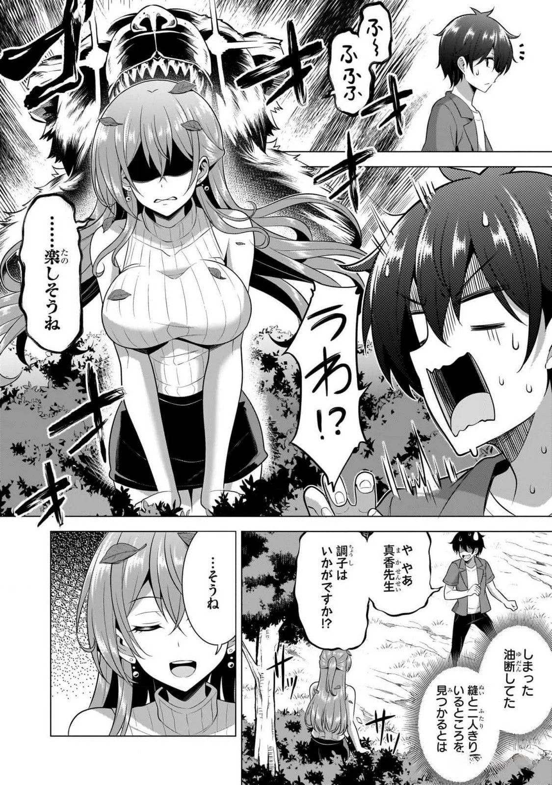 BOKU NO KANOJO SENSEI Chapter 53 page 6 - nihonkuni.com