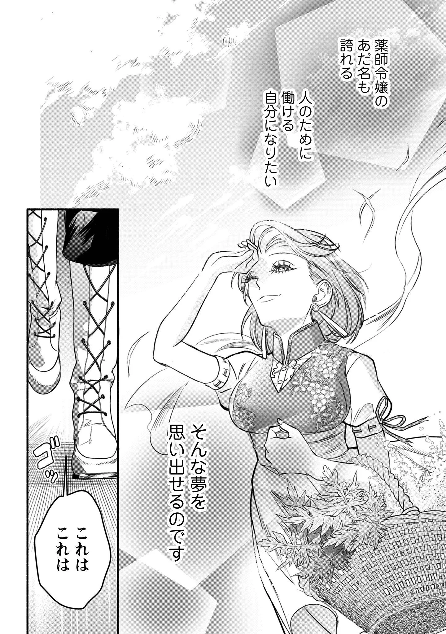 SHAKKIN MAMIRE NO YAKUSHI MINARAI DESU GA, GINKOU TOUTOKU NO KOUSHUKEI JINAN NI AISAREMASU Chapter 1 page 37 - nihonkuni.com